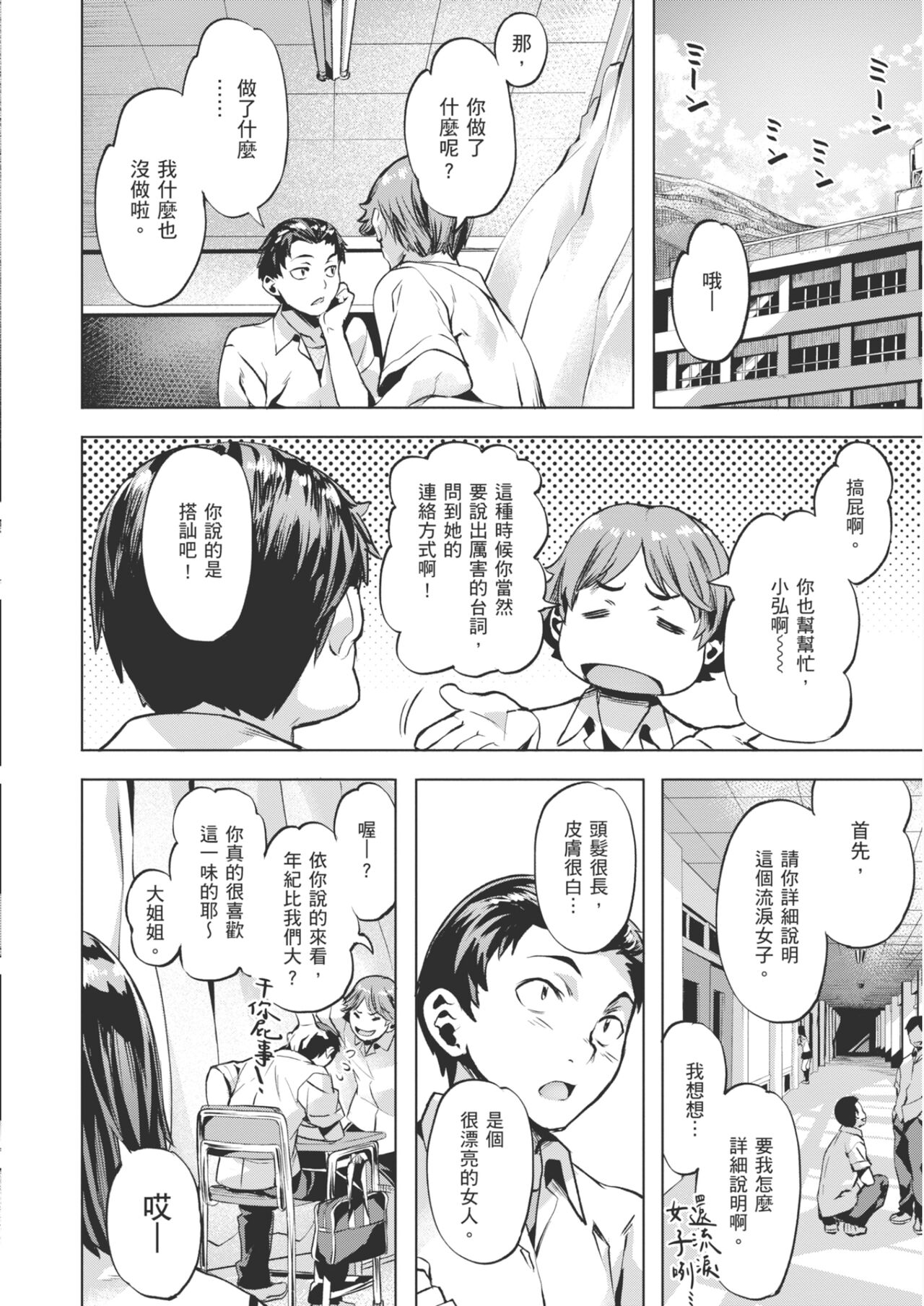 [Nagayori] Adameku Hana-tachi - Amorous Blossoms [Chinese] [Decensored] [Digital] image number 100