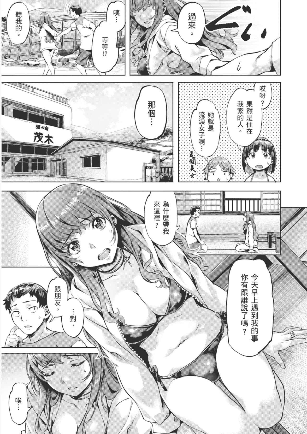 [Nagayori] Adameku Hana-tachi - Amorous Blossoms [Chinese] [Decensored] [Digital] image number 105