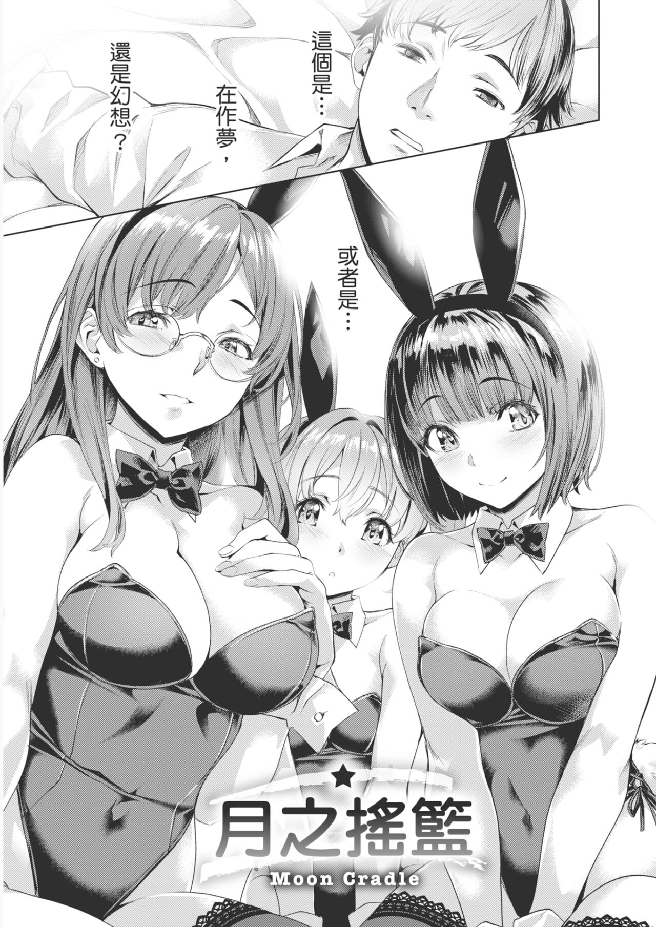 [Nagayori] Adameku Hana-tachi - Amorous Blossoms [Chinese] [Decensored] [Digital] image number 143