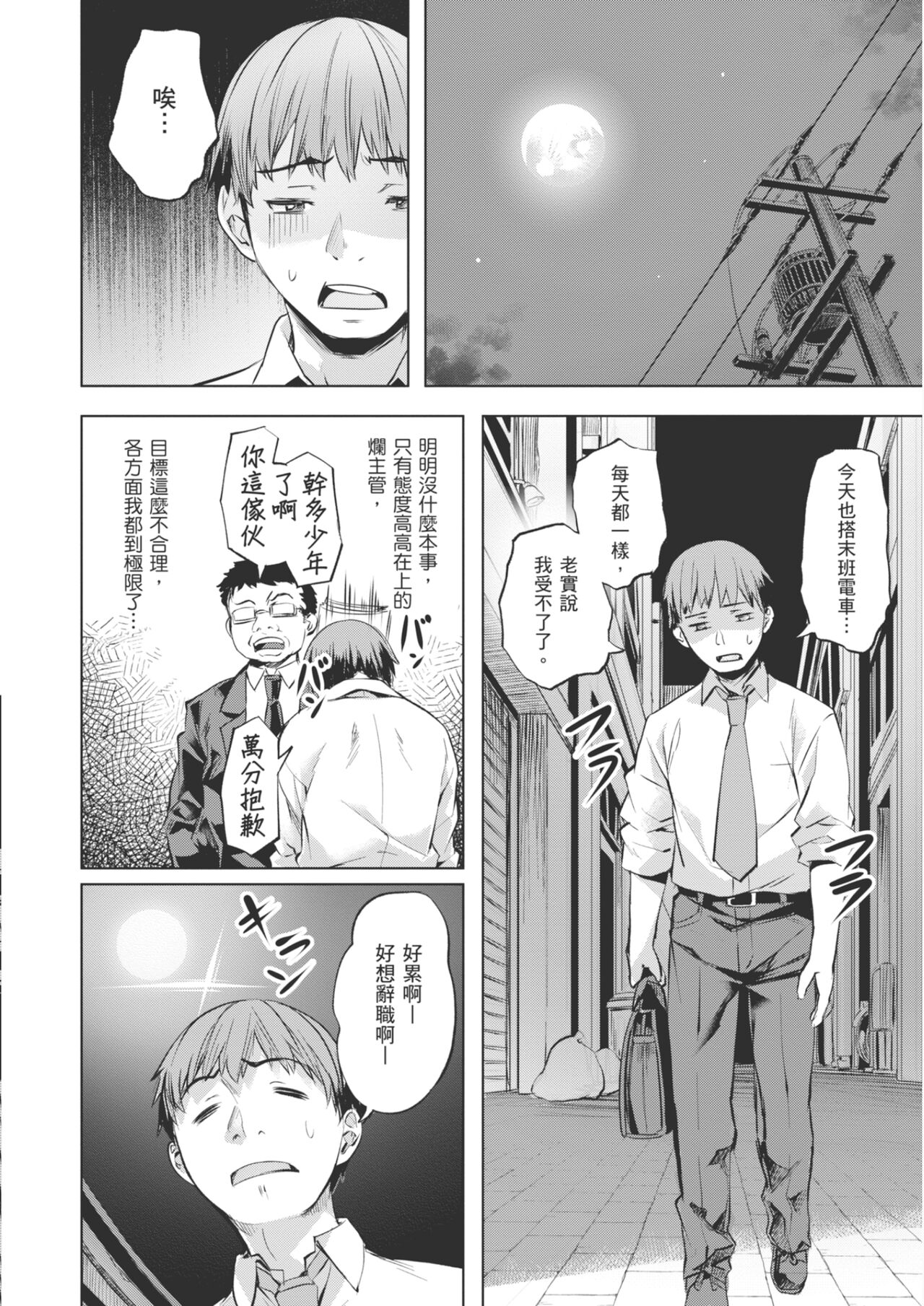 [Nagayori] Adameku Hana-tachi - Amorous Blossoms [Chinese] [Decensored] [Digital] image number 144