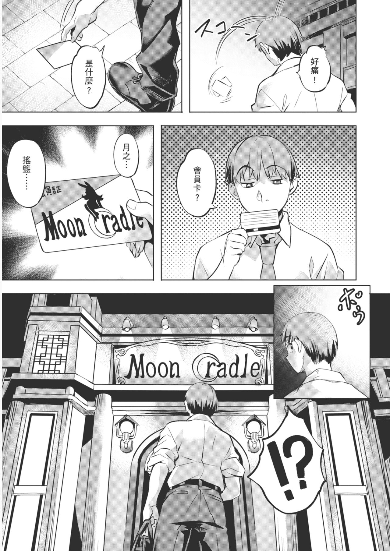 [Nagayori] Adameku Hana-tachi - Amorous Blossoms [Chinese] [Decensored] [Digital] image number 145