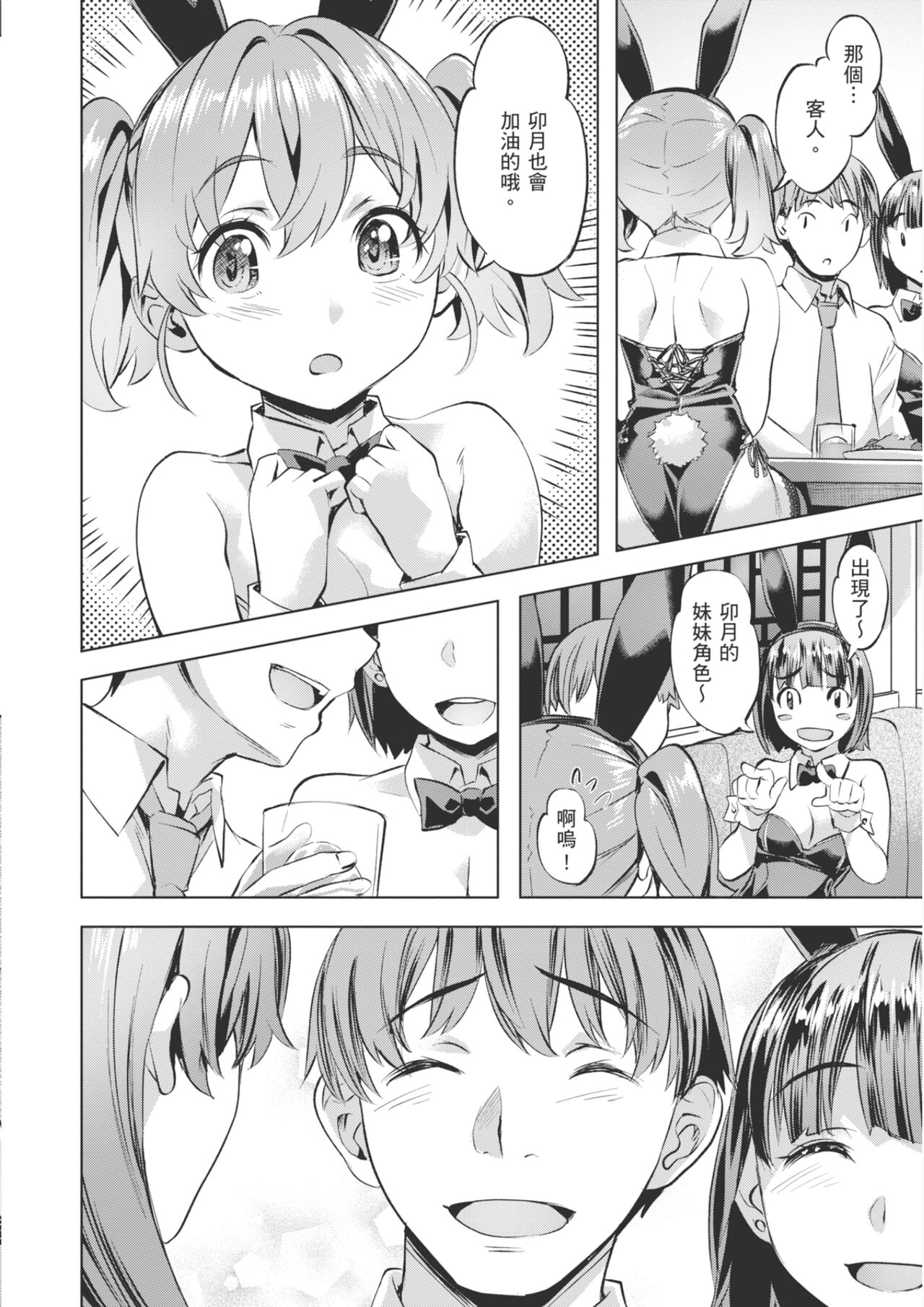 [Nagayori] Adameku Hana-tachi - Amorous Blossoms [Chinese] [Decensored] [Digital] image number 152