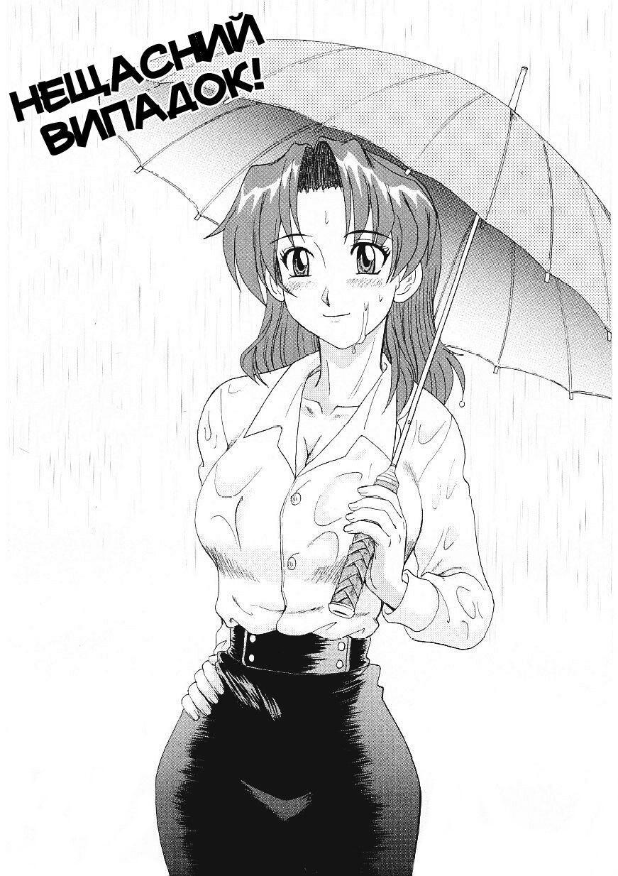 [Morris] Go with the accident Flow!! | Нещасний випадок! [Ukrainian] [Amator Mellek] image number 1