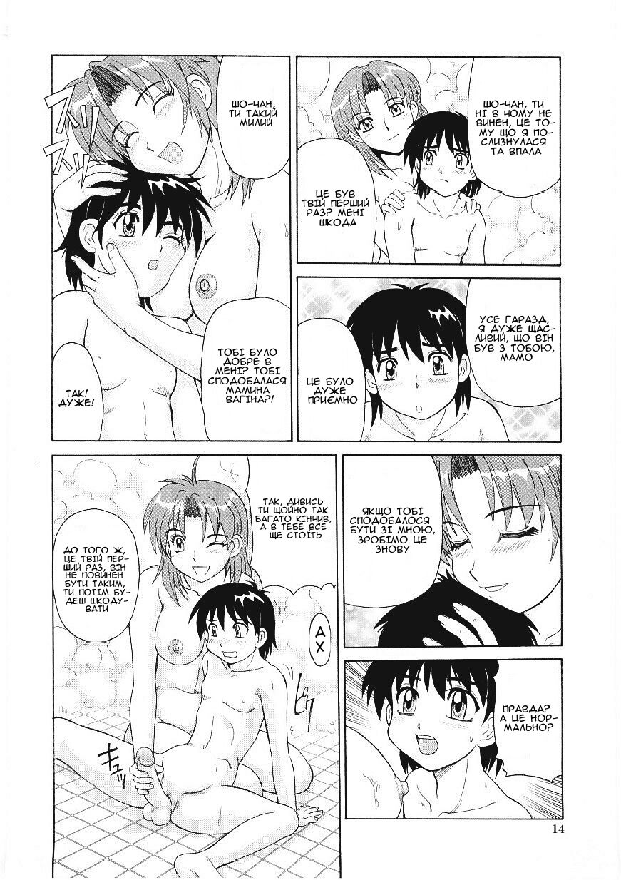 [Morris] Go with the accident Flow!! | Нещасний випадок! [Ukrainian] [Amator Mellek] image number 12