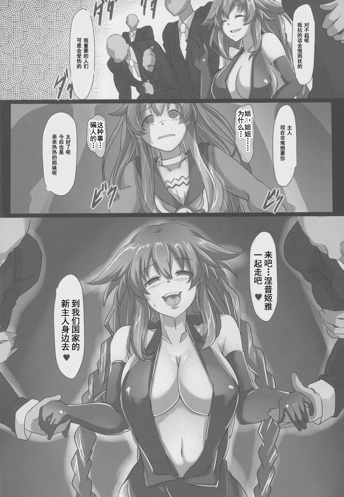 (C88) [CotesDeNoix (Cru)] Transmit Heart (Hyperdimension Neptunia) [Chinese] [灰羽社汉化] 28eme image