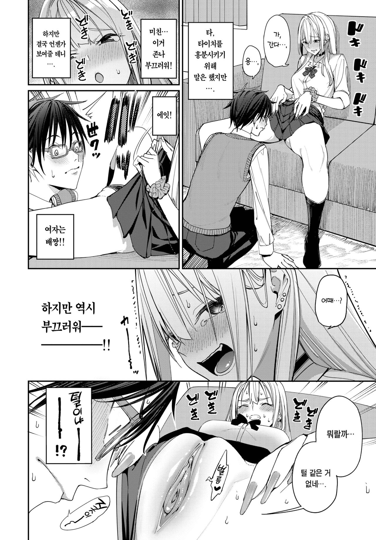 [Asamine Tel] Yaritai Gal to Katabutsu Otoko | 박고 싶은 갸루와 고지식한 남자 (COMIC BAVEL 2023-06) [Korean] [Team Edge] [Decensored] [Digital] image number 7