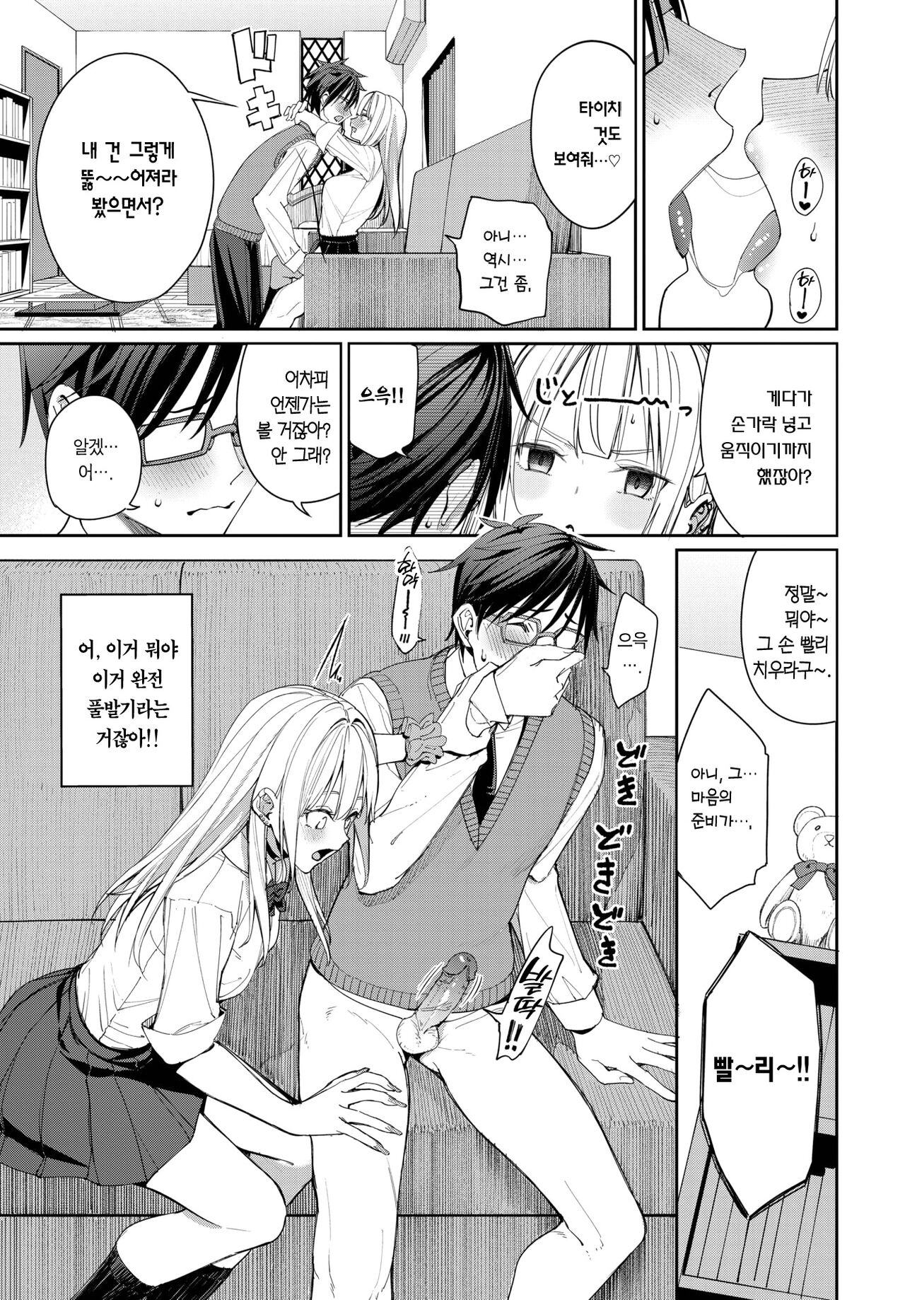 [Asamine Tel] Yaritai Gal to Katabutsu Otoko | 박고 싶은 갸루와 고지식한 남자 (COMIC BAVEL 2023-06) [Korean] [Team Edge] [Decensored] [Digital] image number 10