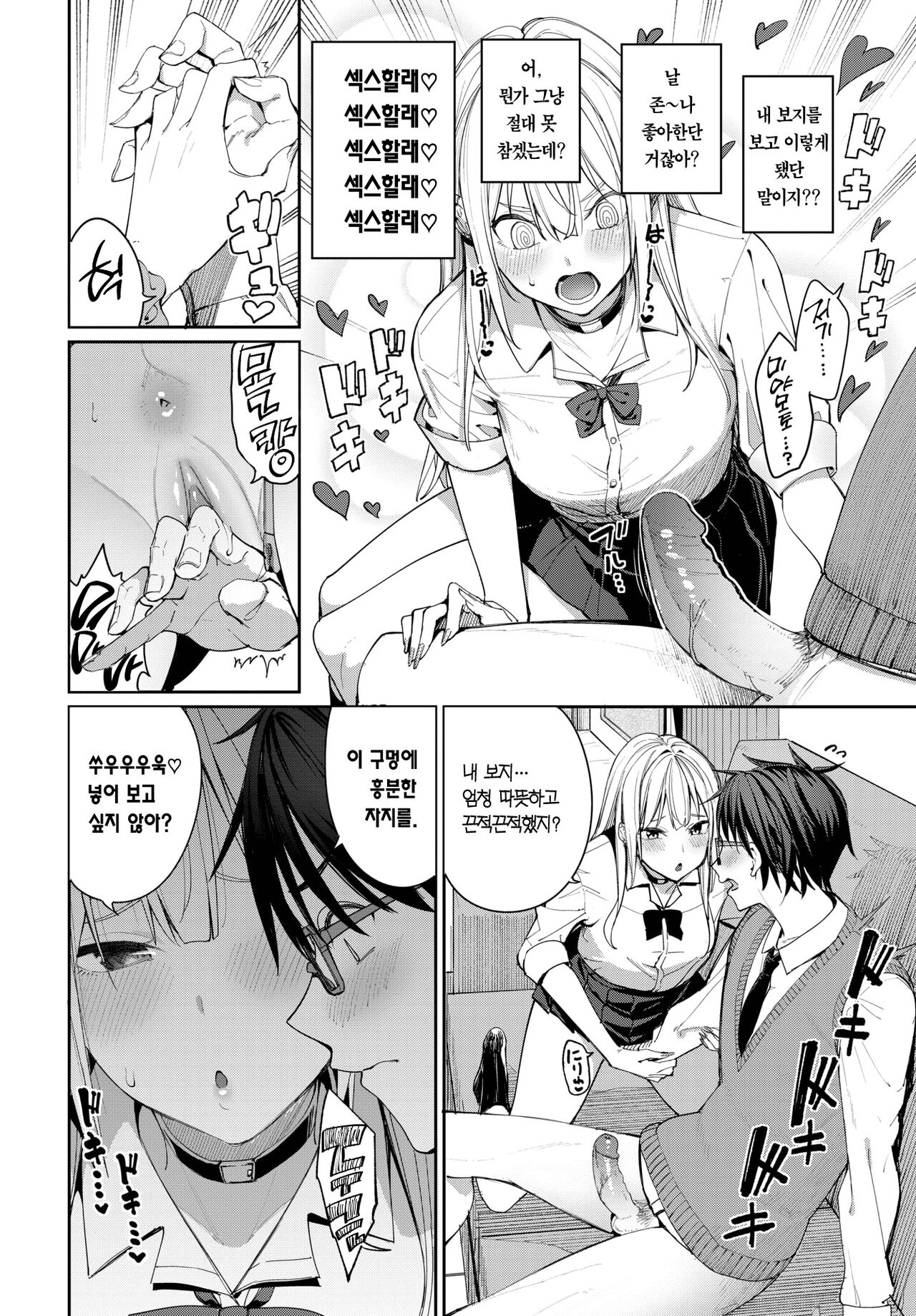 [Asamine Tel] Yaritai Gal to Katabutsu Otoko | 박고 싶은 갸루와 고지식한 남자 (COMIC BAVEL 2023-06) [Korean] [Team Edge] [Decensored] [Digital] image number 11