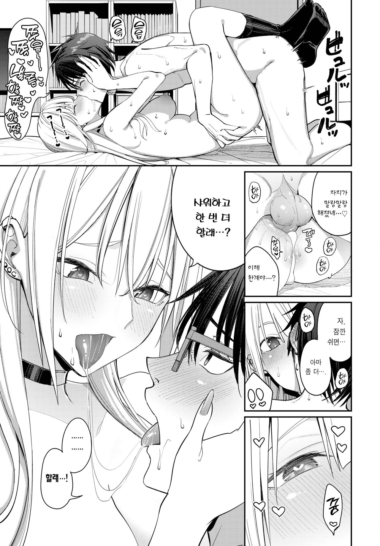 [Asamine Tel] Yaritai Gal to Katabutsu Otoko | 박고 싶은 갸루와 고지식한 남자 (COMIC BAVEL 2023-06) [Korean] [Team Edge] [Decensored] [Digital] image number 26