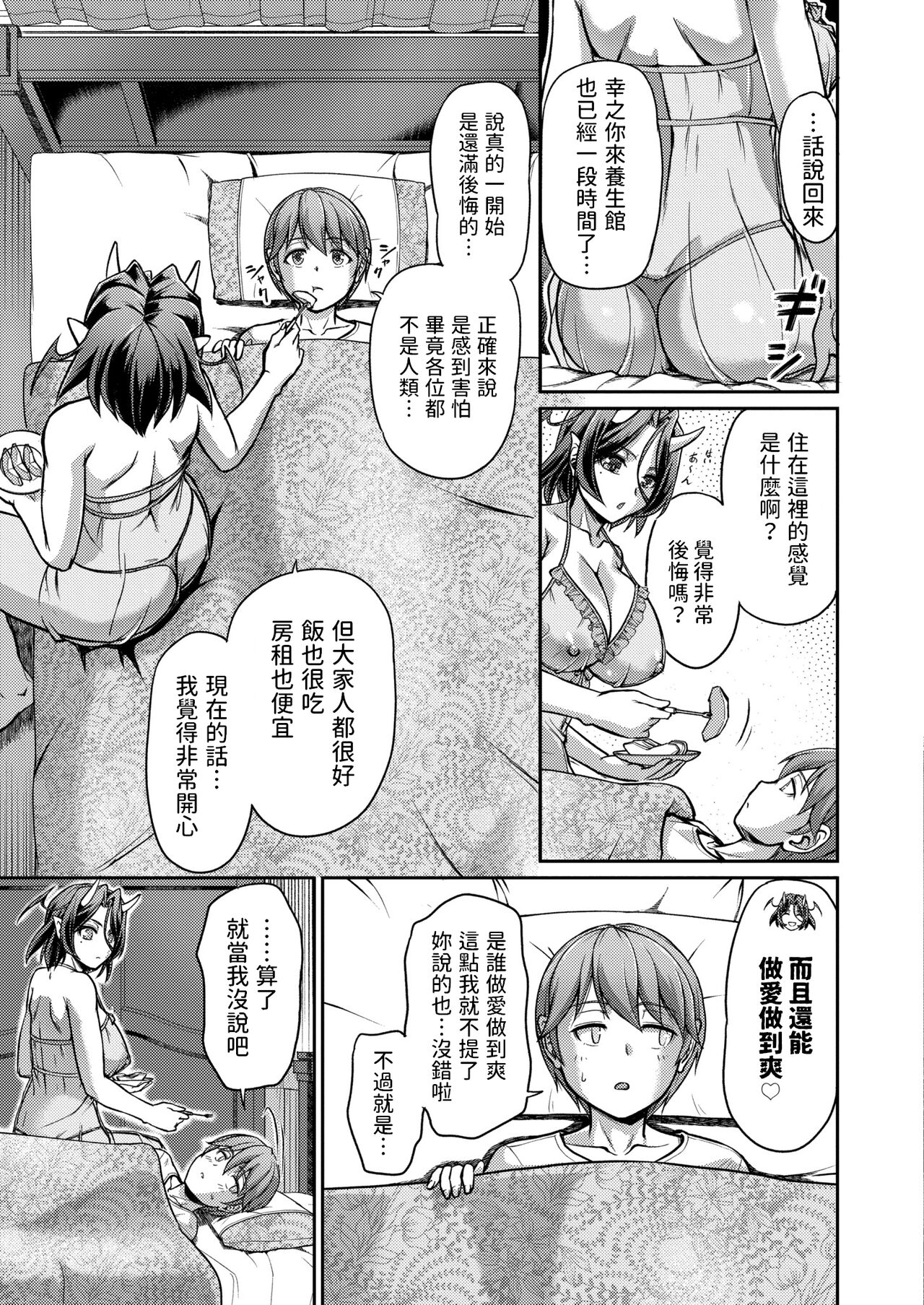 [Urase Shioji] Youjokan no Nichijou Ch. 8 (COMIC Kaien VOL.02) [Chinese] [Digital] 画像番号 3