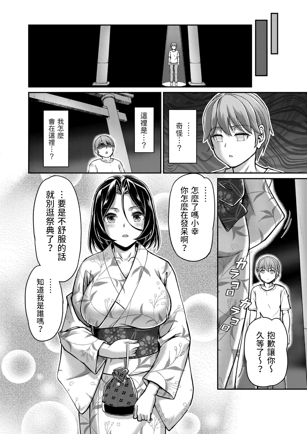 [Urase Shioji] Youjokan no Nichijou Ch. 8 (COMIC Kaien VOL.02) [Chinese] [Digital] 画像番号 6