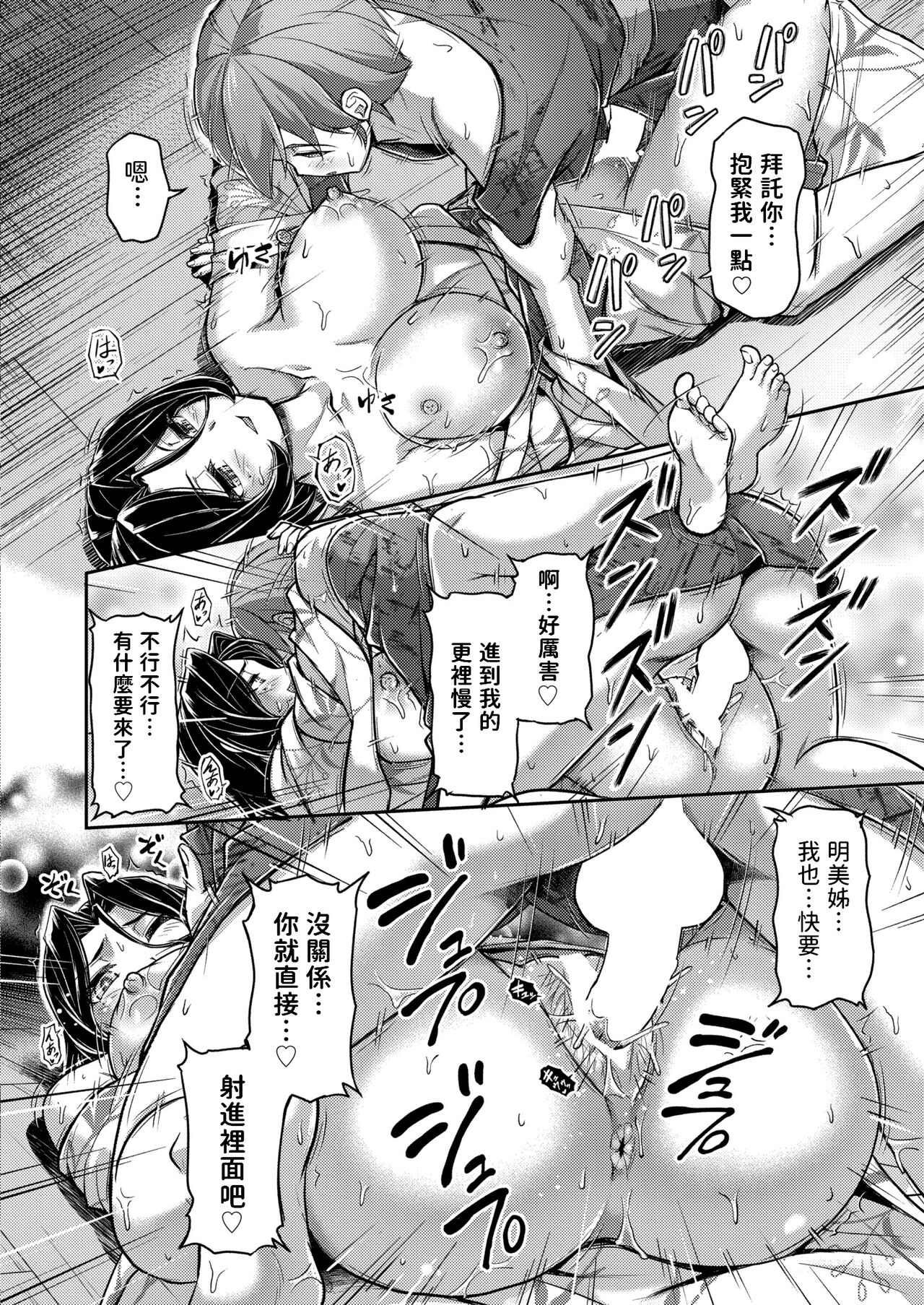 [Urase Shioji] Youjokan no Nichijou Ch. 8 (COMIC Kaien VOL.02) [Chinese] [Digital] 画像番号 16