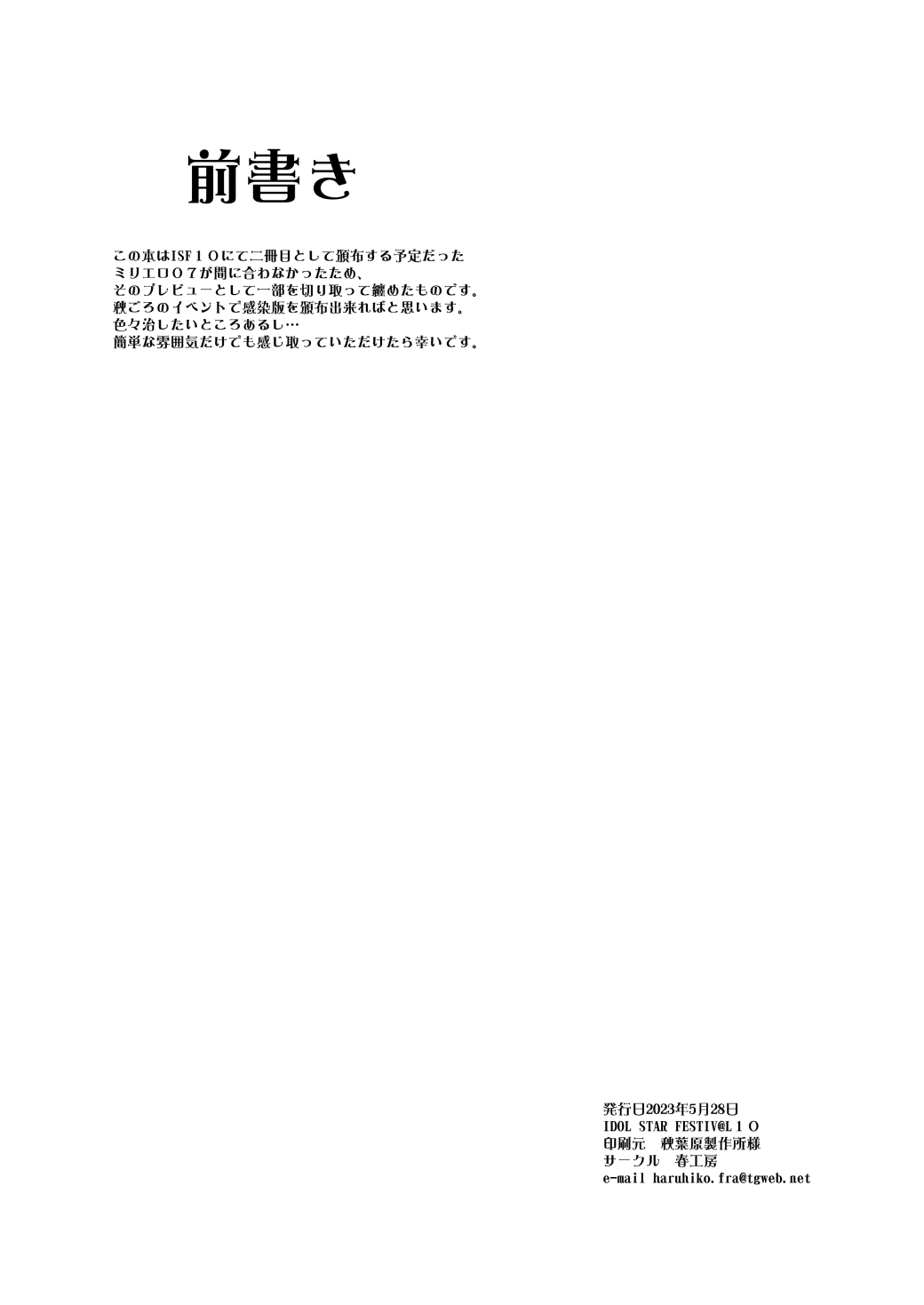 (IDOL STAR FESTIV@L 10) [Haru Koubou (Norimaki)] MILLIERO 07 PRE (THE IDOLM@STER MILLION LIVE!) [Digital] 画像番号 2