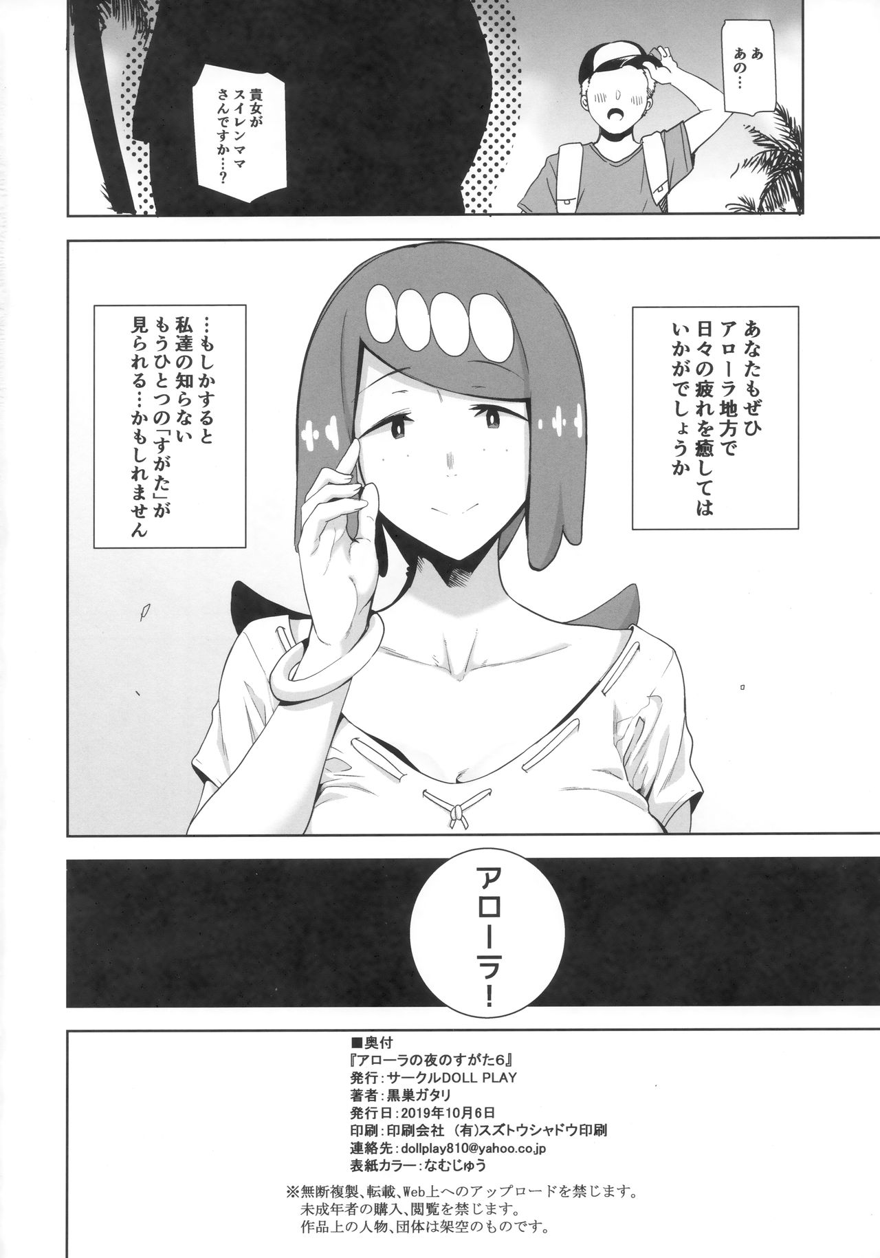 (COMIC1☆16) [DOLL PLAY (Kurosu Gatari)] Alola no Yoru no Sugata 6 (Pokémon Sun and Moon) image number 29