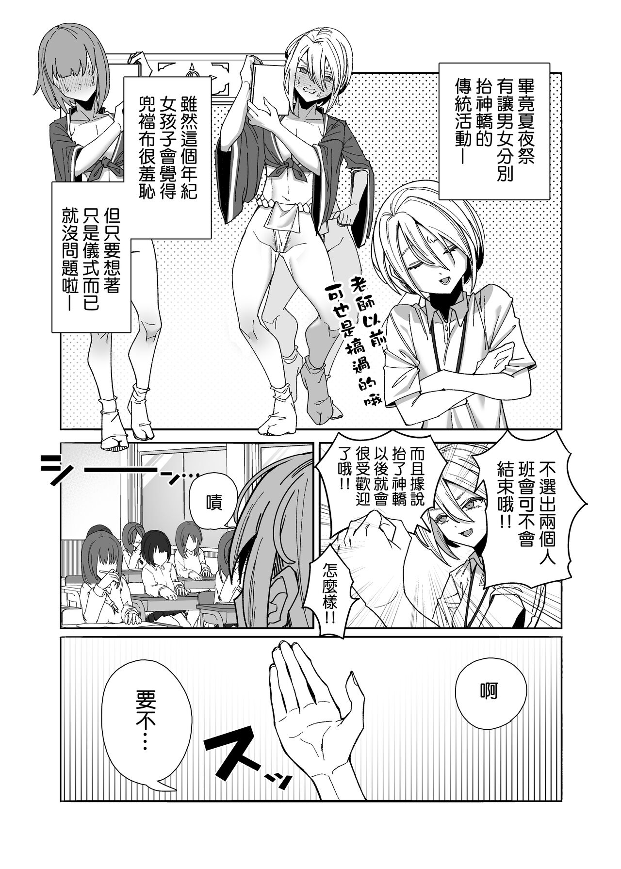 [Noumiso Kaimentai] Les Musume ~Fundoshi Suri Ai~ [补丁布丁汉化组E] [Digital] 5eme image