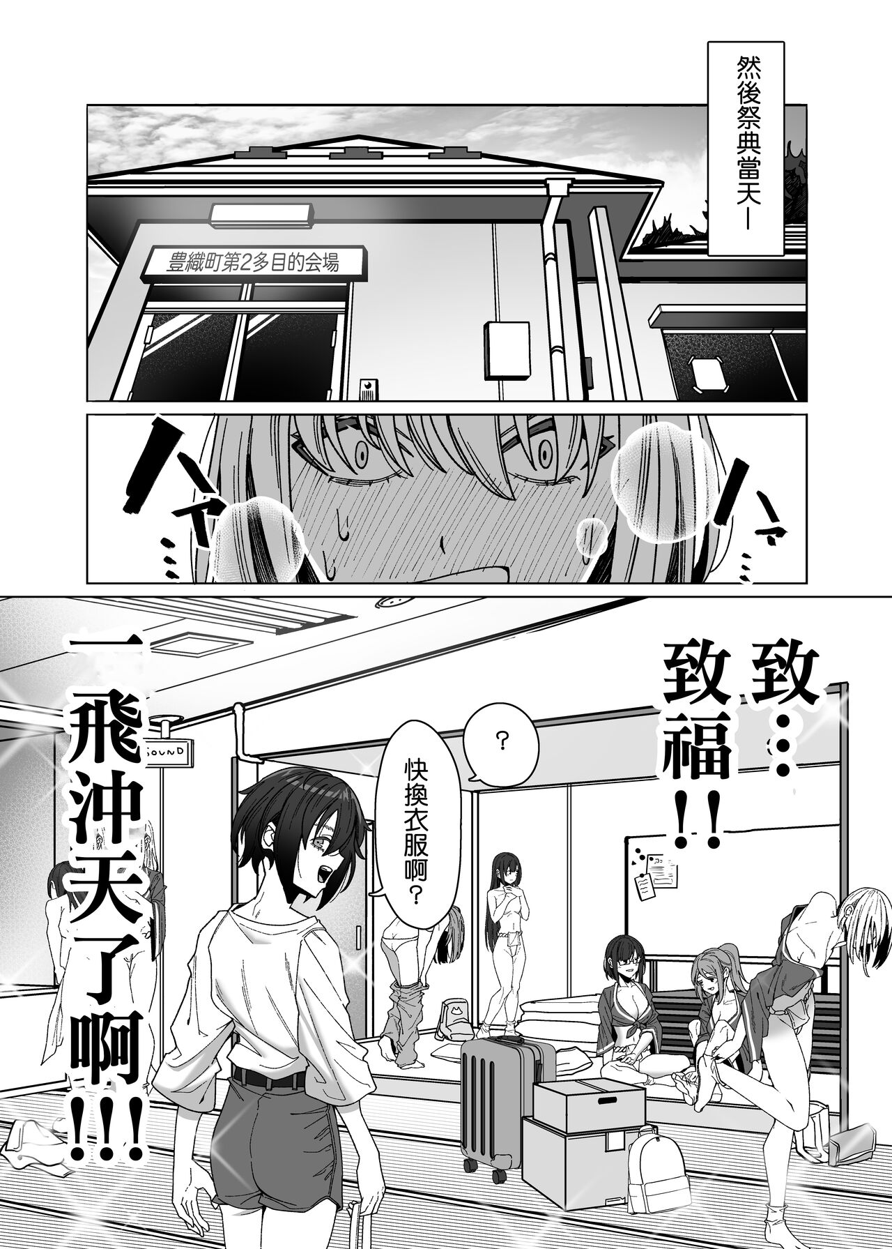 [Noumiso Kaimentai] Les Musume ~Fundoshi Suri Ai~ [补丁布丁汉化组E] [Digital] 8eme image