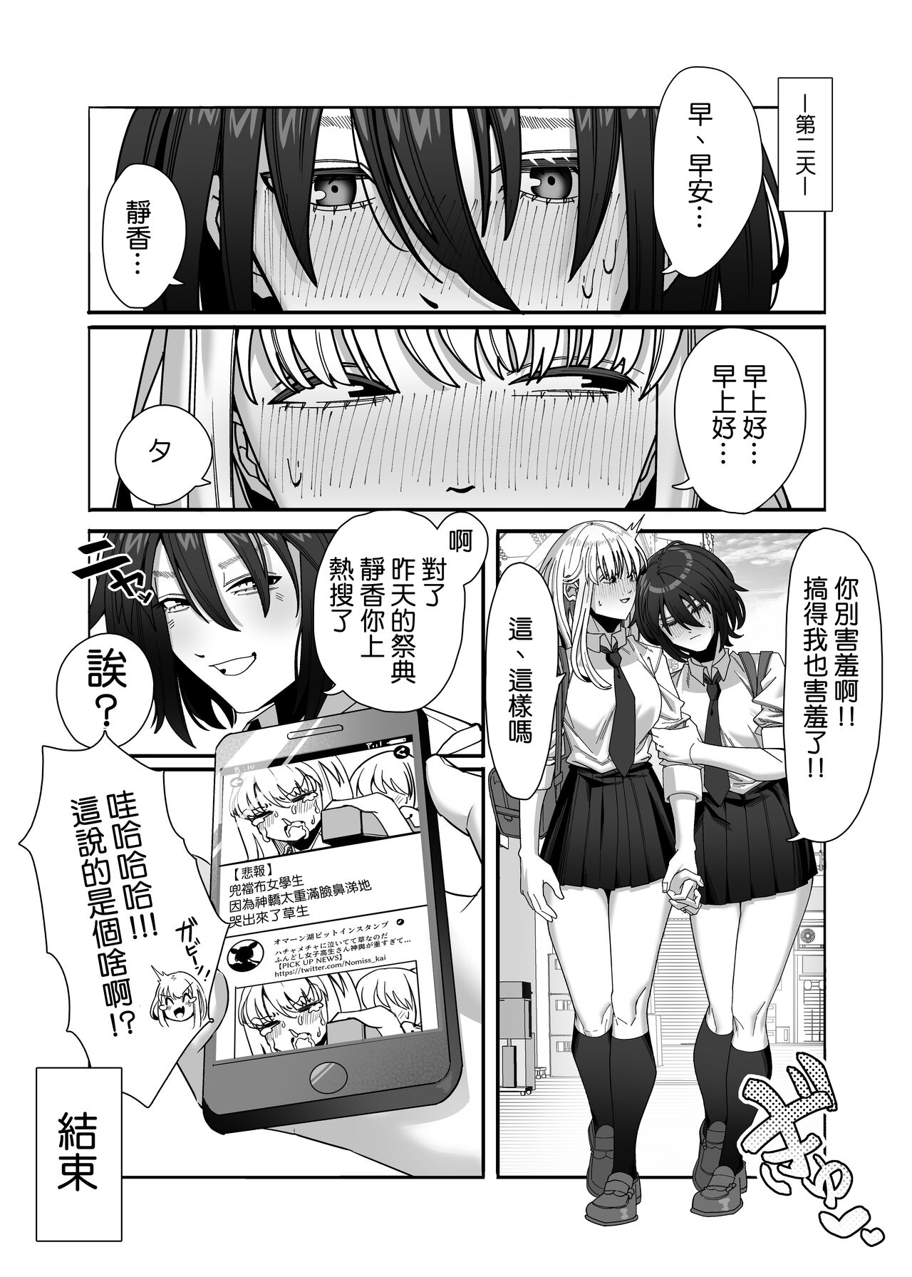 [Noumiso Kaimentai] Les Musume ~Fundoshi Suri Ai~ [补丁布丁汉化组E] [Digital] 27eme image