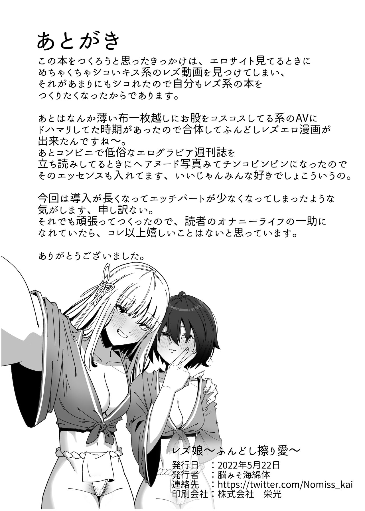 [Noumiso Kaimentai] Les Musume ~Fundoshi Suri Ai~ [补丁布丁汉化组E] [Digital] 28eme image