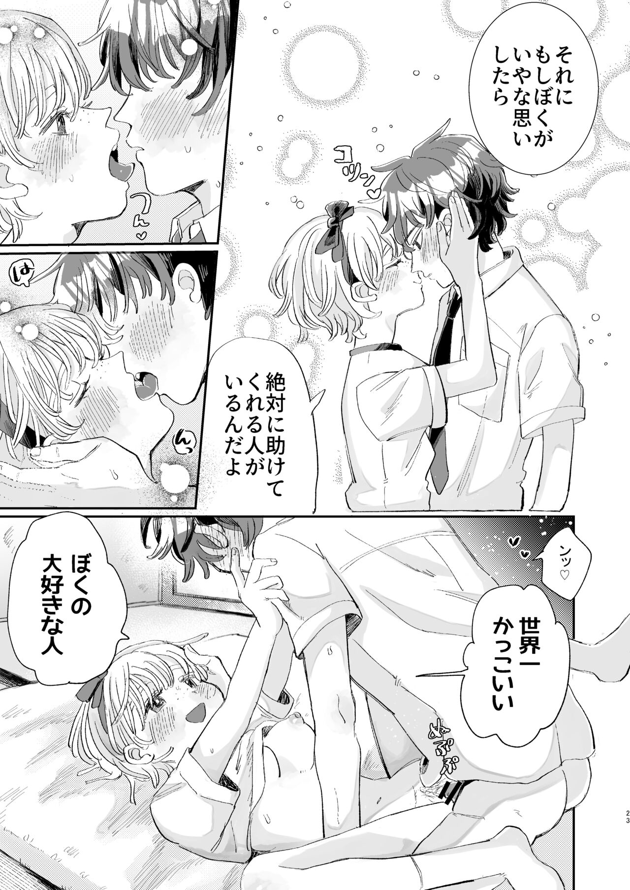 [hizakozou (Hatano)] Zetsurin Kareshi Wa Boku No Ikikao Ga Mitai [Digital] изображение № 23