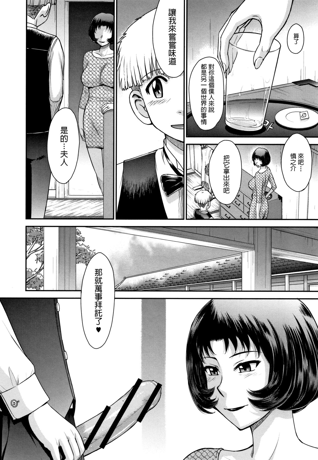 [Tsukino Jyogi] Subete Oku-sama no Oose no Mama ni (Hitozuma, Mitsu to Niku) [Chinese] 图片编号 4