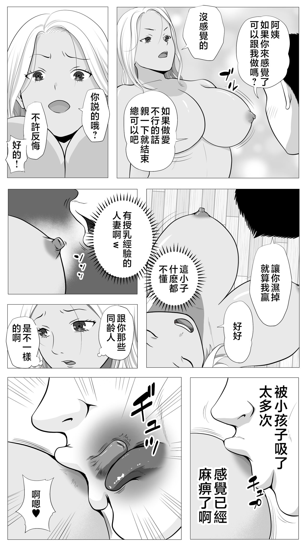 [Mocumental] Tomodachi no Kaa-chan [Chinese] 14eme image