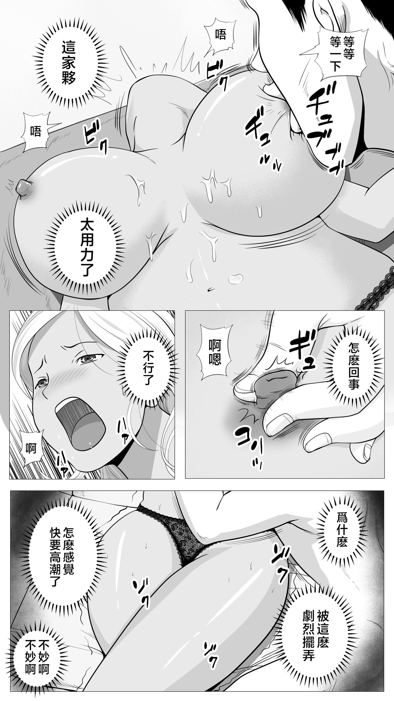 [Mocumental] Tomodachi no Kaa-chan [Chinese] 15eme image