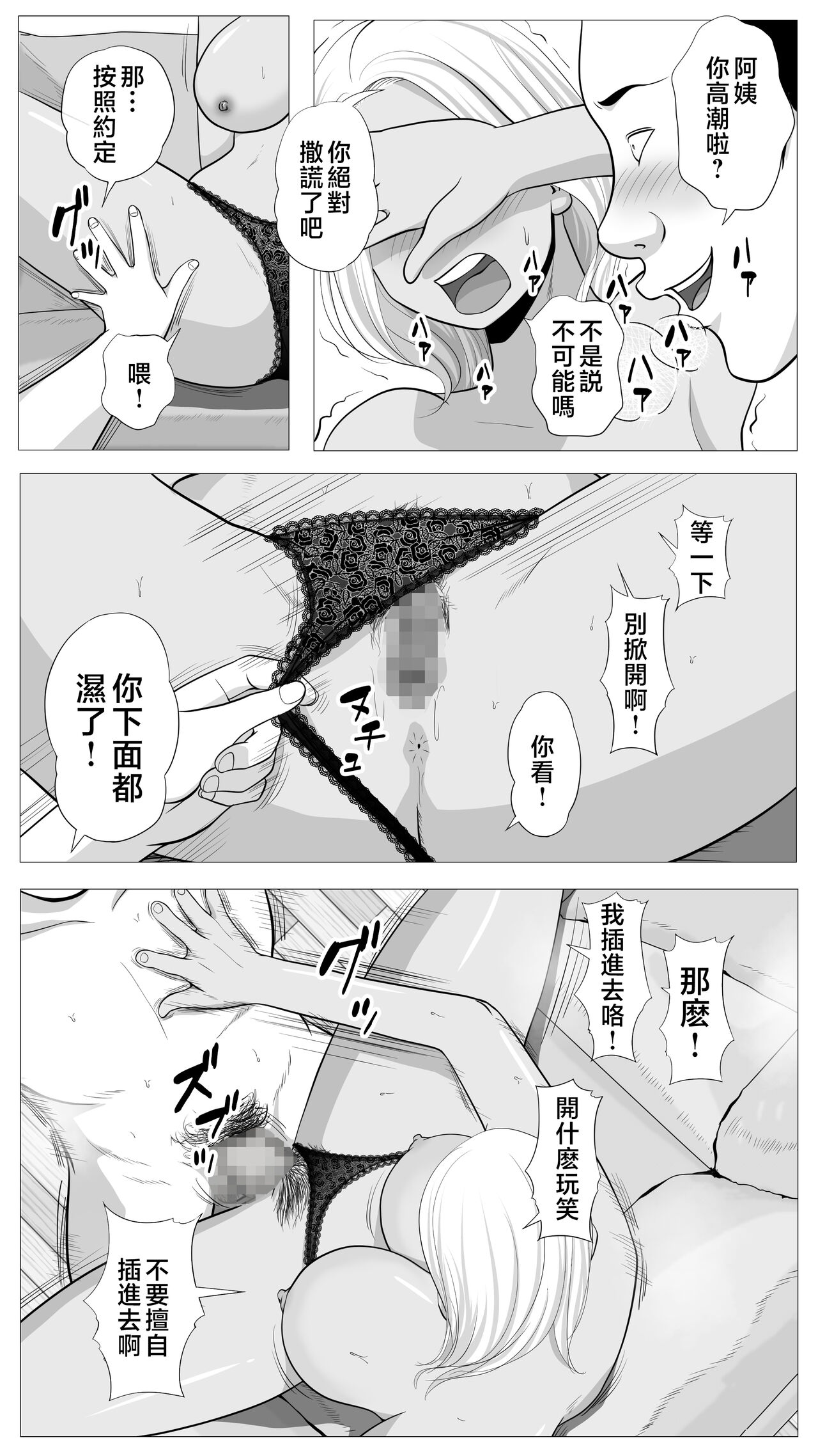 [Mocumental] Tomodachi no Kaa-chan [Chinese] 17eme image