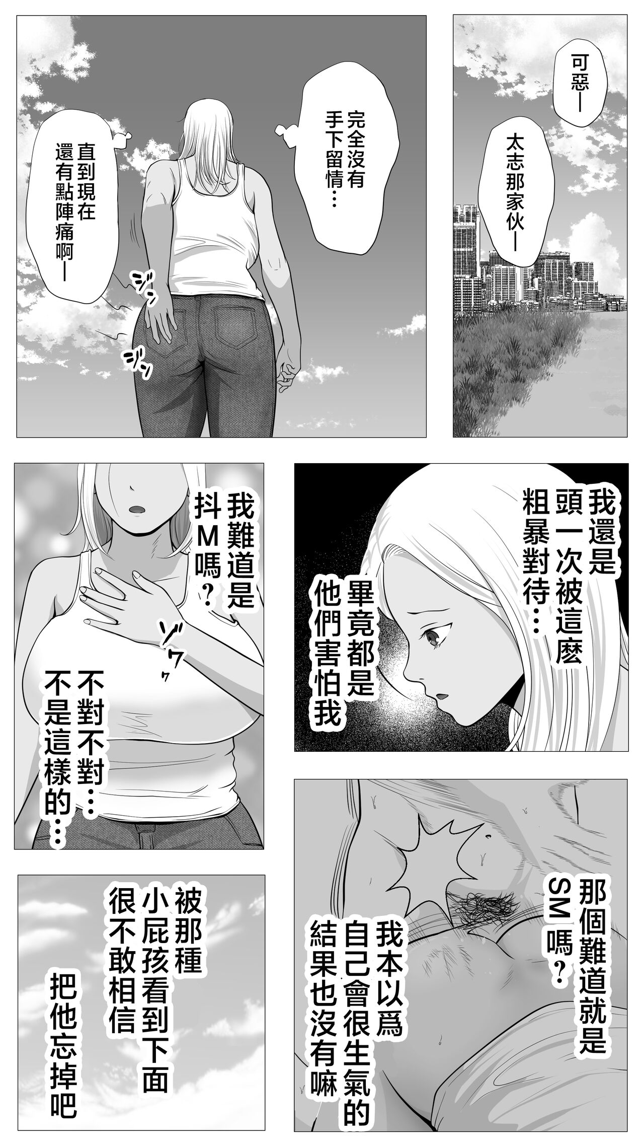 [Mocumental] Tomodachi no Kaa-chan [Chinese] 34eme image