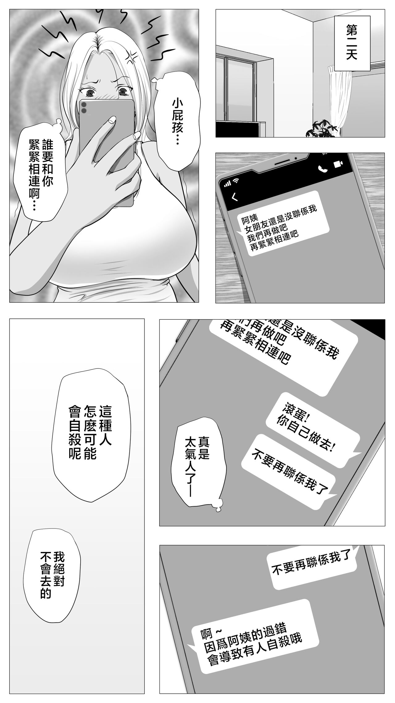 [Mocumental] Tomodachi no Kaa-chan [Chinese] 35eme image