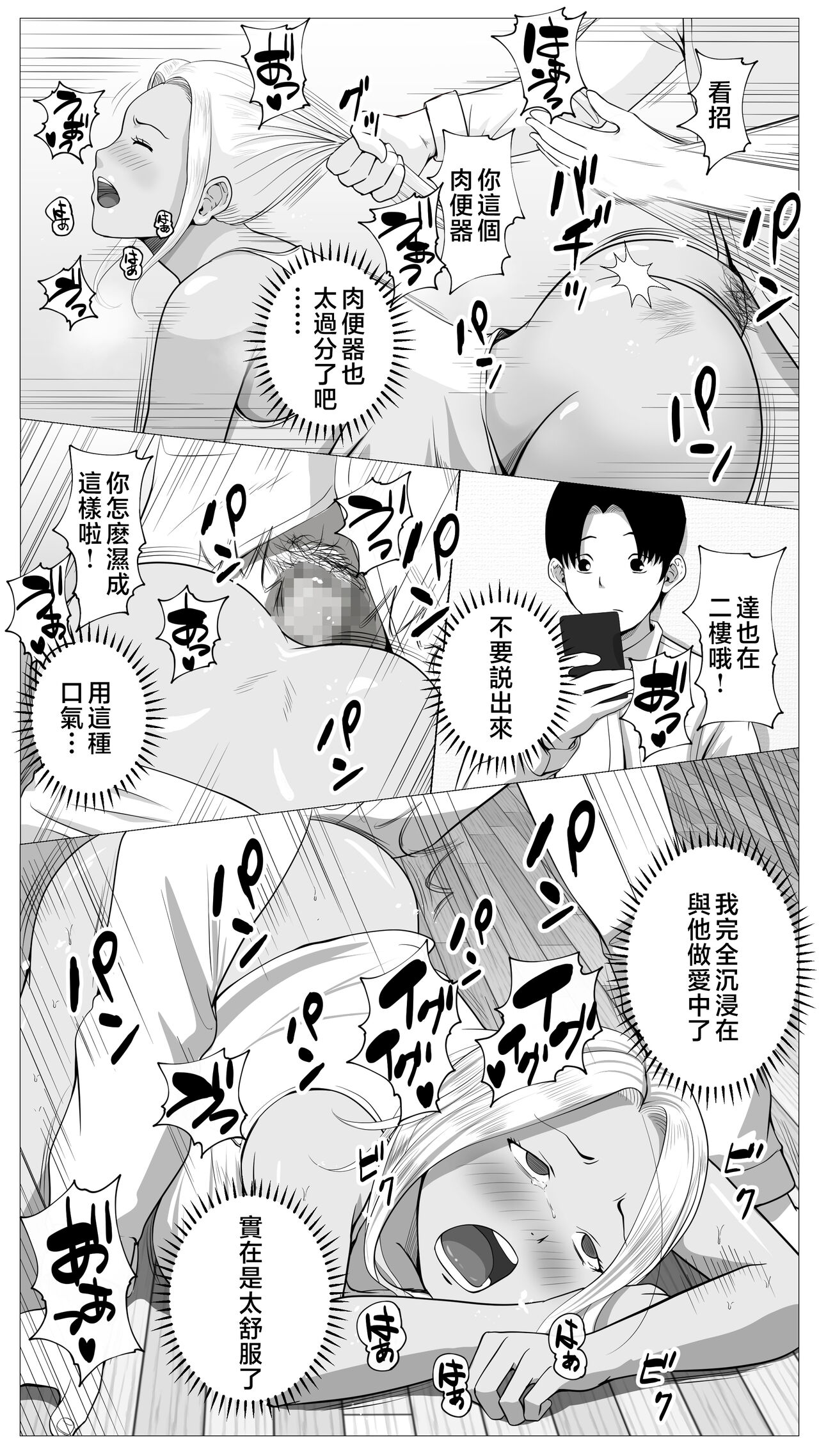 [Mocumental] Tomodachi no Kaa-chan [Chinese] 47eme image