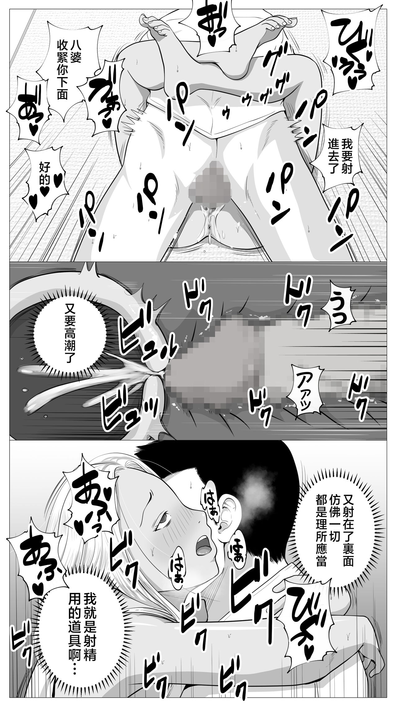 [Mocumental] Tomodachi no Kaa-chan [Chinese] 49eme image