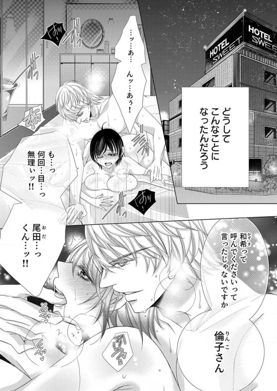 [Arata Kaoru] Maiban, Saitei 5-kai wa Ore ni Dakarete Kudasai - Yoteigai Desu ga, Ashita Kekkon Shimasu 1-12 이미지 번호 2