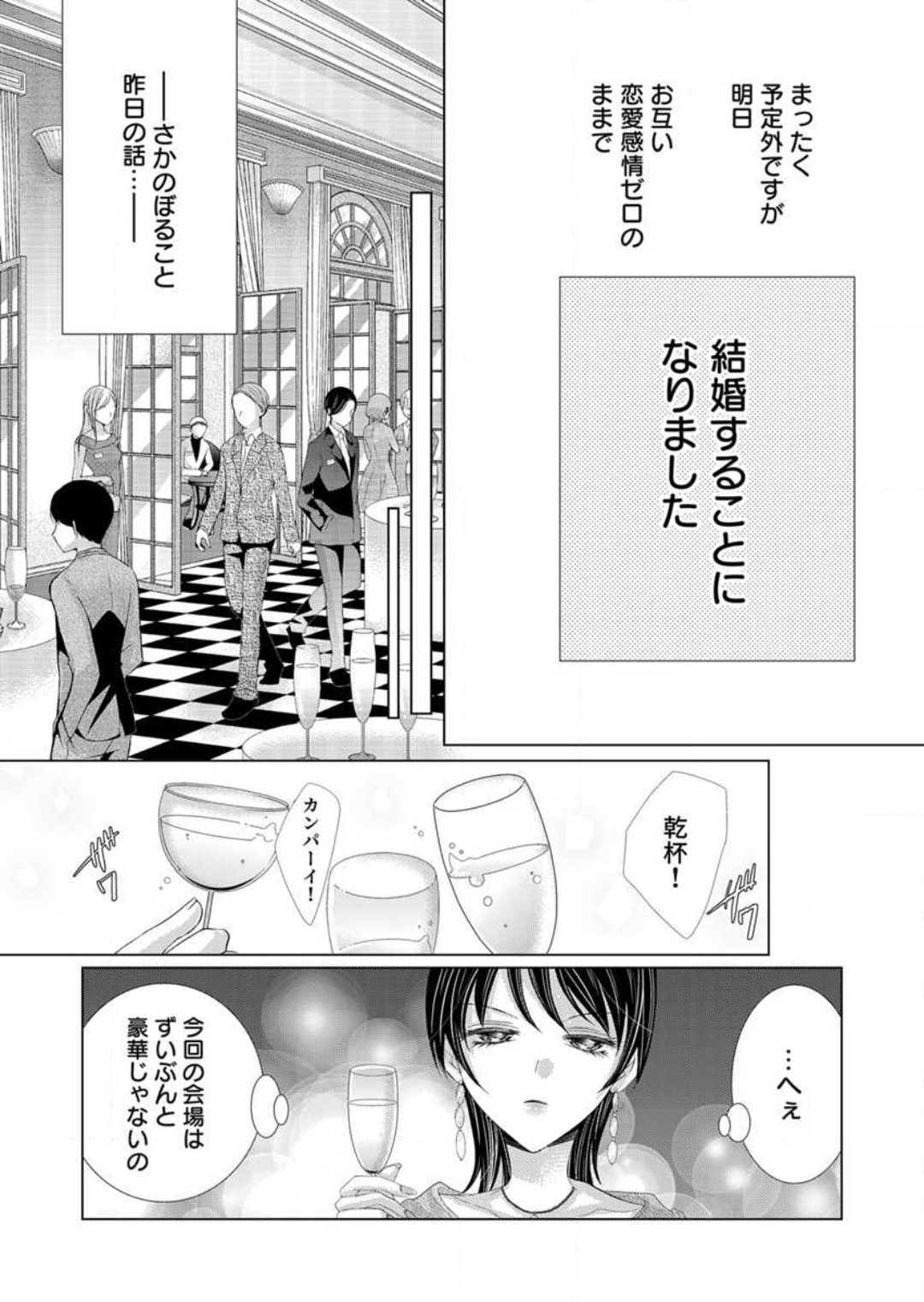 [Arata Kaoru] Maiban, Saitei 5-kai wa Ore ni Dakarete Kudasai - Yoteigai Desu ga, Ashita Kekkon Shimasu 1-12 이미지 번호 6