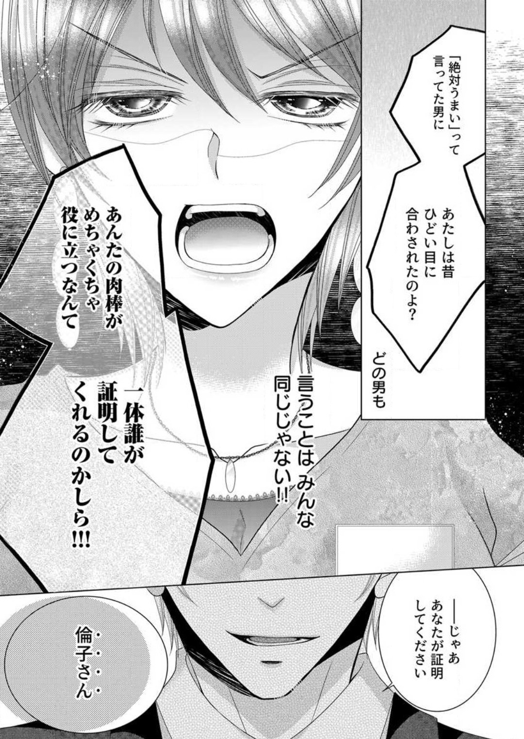 [Arata Kaoru] Maiban, Saitei 5-kai wa Ore ni Dakarete Kudasai - Yoteigai Desu ga, Ashita Kekkon Shimasu 1-12 이미지 번호 18