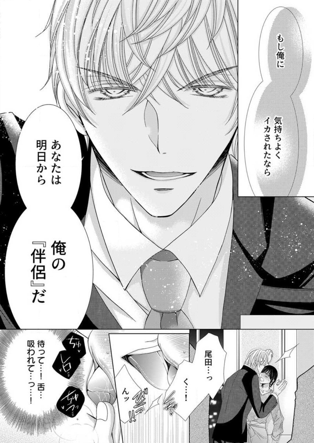 [Arata Kaoru] Maiban, Saitei 5-kai wa Ore ni Dakarete Kudasai - Yoteigai Desu ga, Ashita Kekkon Shimasu 1-12 이미지 번호 20