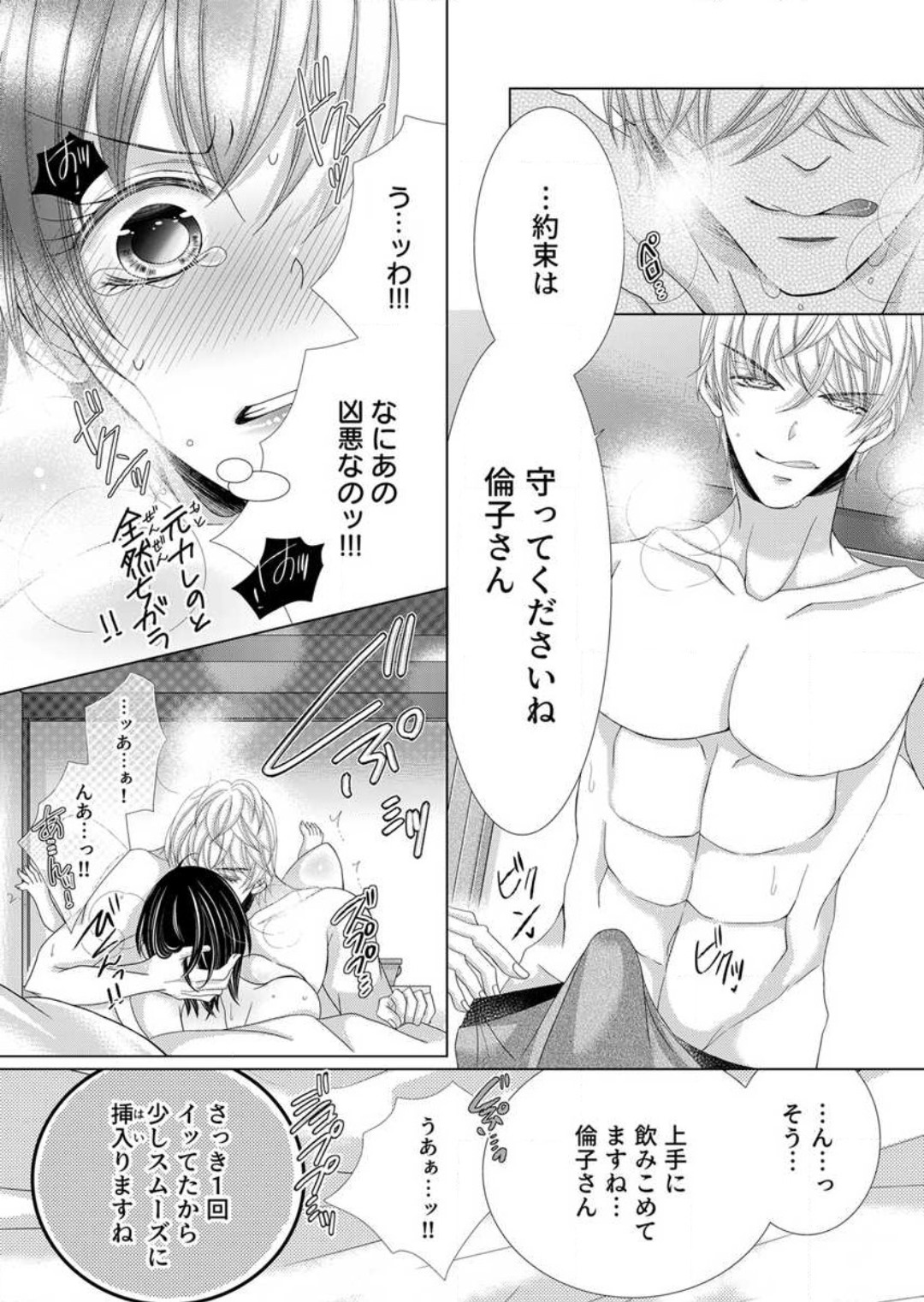 [Arata Kaoru] Maiban, Saitei 5-kai wa Ore ni Dakarete Kudasai - Yoteigai Desu ga, Ashita Kekkon Shimasu 1-12 이미지 번호 26