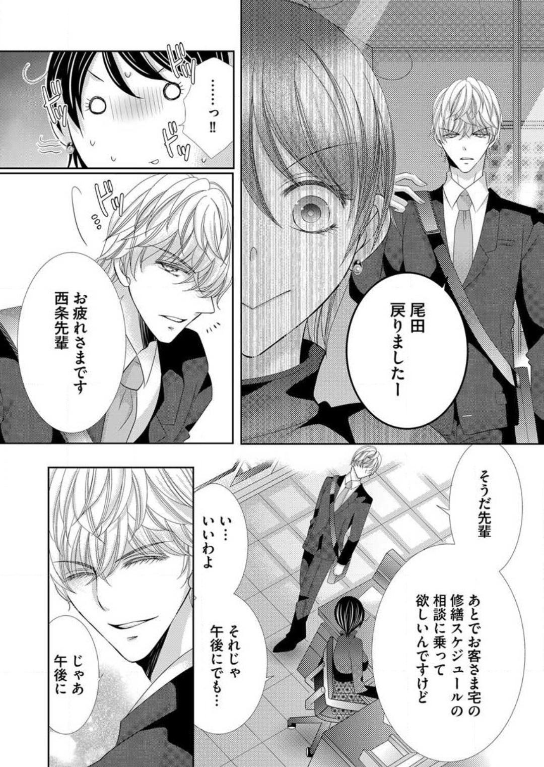 [Arata Kaoru] Maiban, Saitei 5-kai wa Ore ni Dakarete Kudasai - Yoteigai Desu ga, Ashita Kekkon Shimasu 1-12 이미지 번호 32