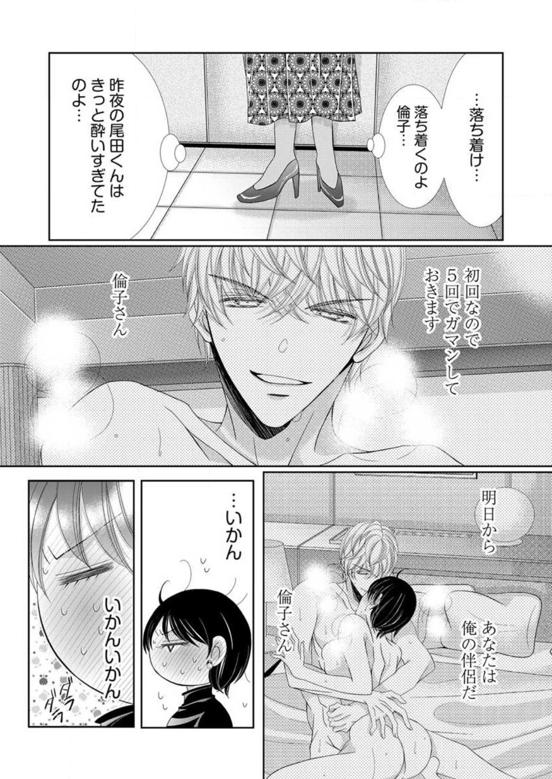 [Arata Kaoru] Maiban, Saitei 5-kai wa Ore ni Dakarete Kudasai - Yoteigai Desu ga, Ashita Kekkon Shimasu 1-12 이미지 번호 34