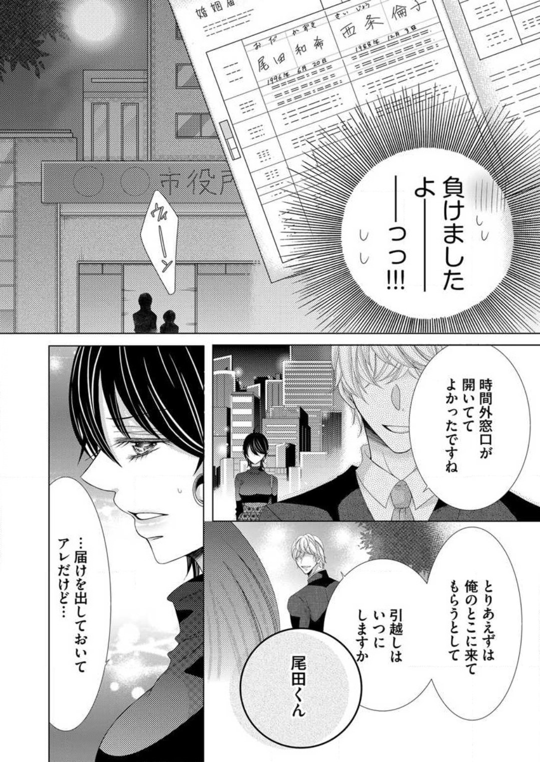 [Arata Kaoru] Maiban, Saitei 5-kai wa Ore ni Dakarete Kudasai - Yoteigai Desu ga, Ashita Kekkon Shimasu 1-12 이미지 번호 40