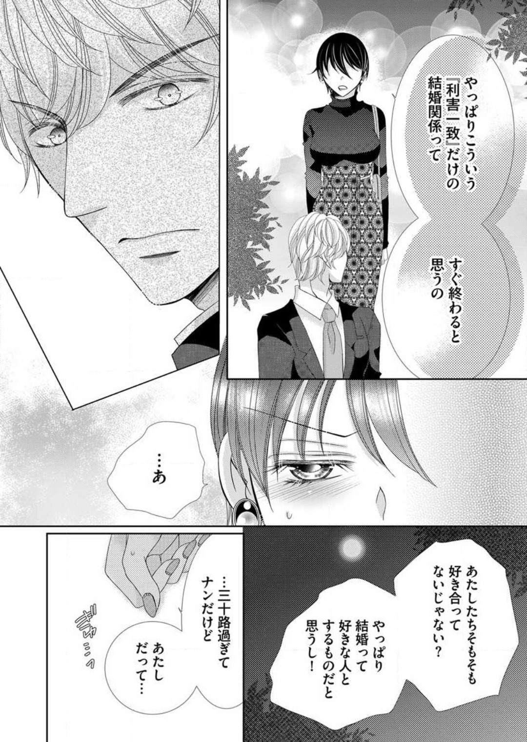 [Arata Kaoru] Maiban, Saitei 5-kai wa Ore ni Dakarete Kudasai - Yoteigai Desu ga, Ashita Kekkon Shimasu 1-12 이미지 번호 41