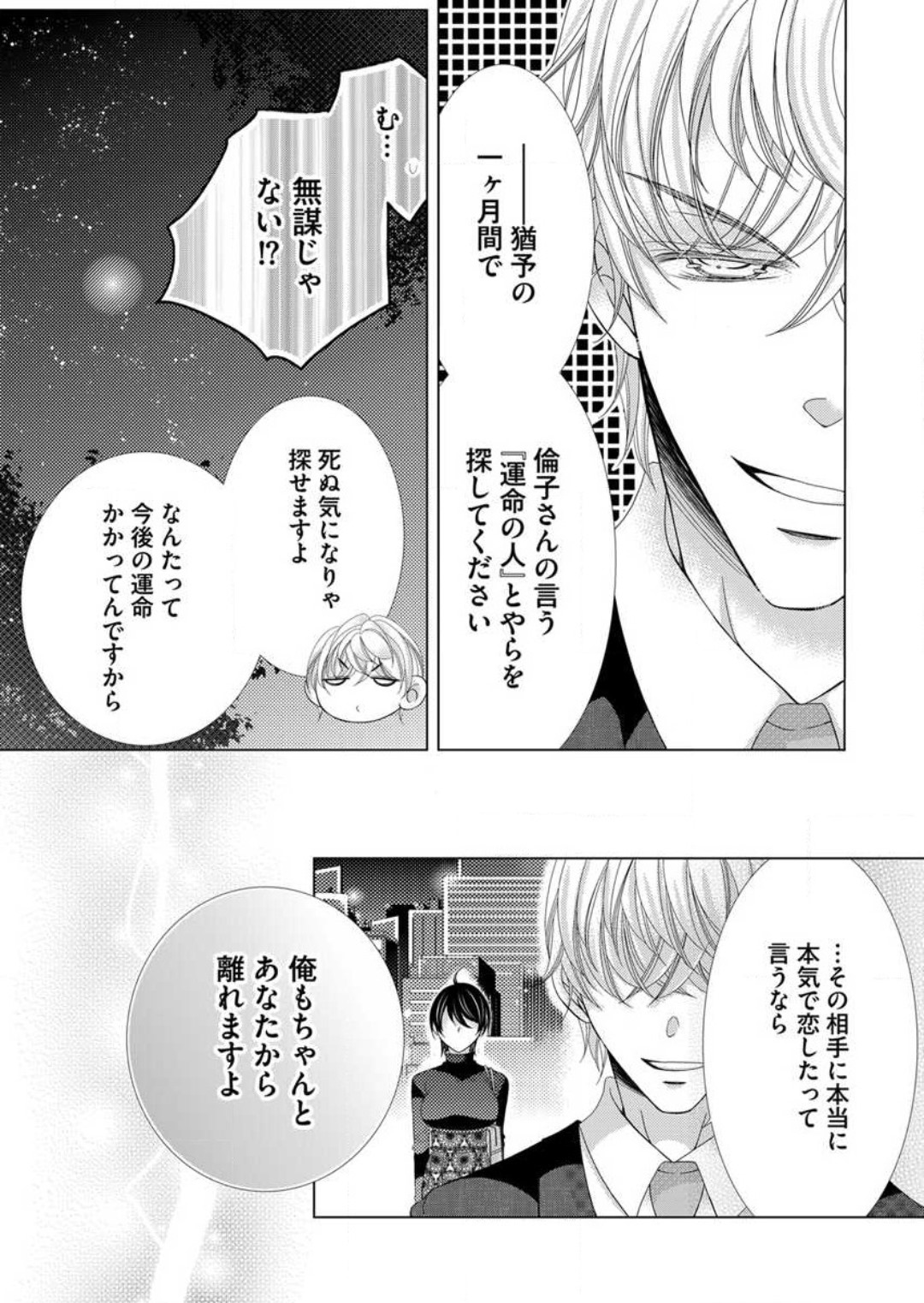 [Arata Kaoru] Maiban, Saitei 5-kai wa Ore ni Dakarete Kudasai - Yoteigai Desu ga, Ashita Kekkon Shimasu 1-12 이미지 번호 44