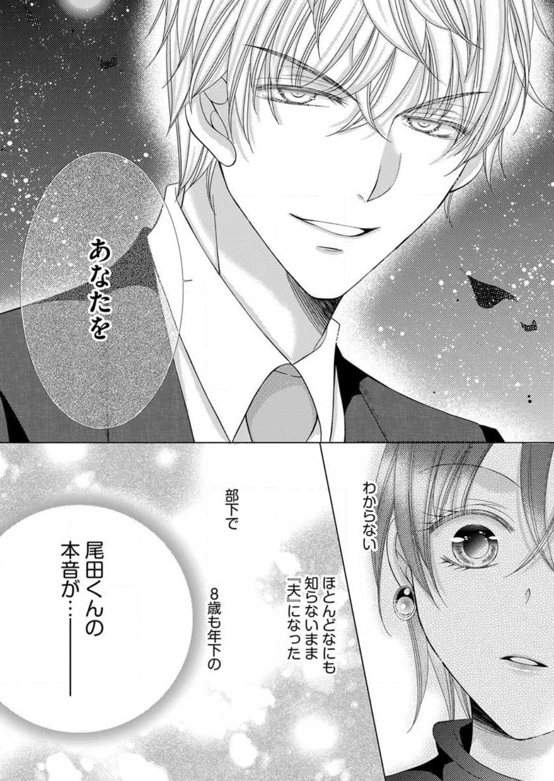 [Arata Kaoru] Maiban, Saitei 5-kai wa Ore ni Dakarete Kudasai - Yoteigai Desu ga, Ashita Kekkon Shimasu 1-12 이미지 번호 46