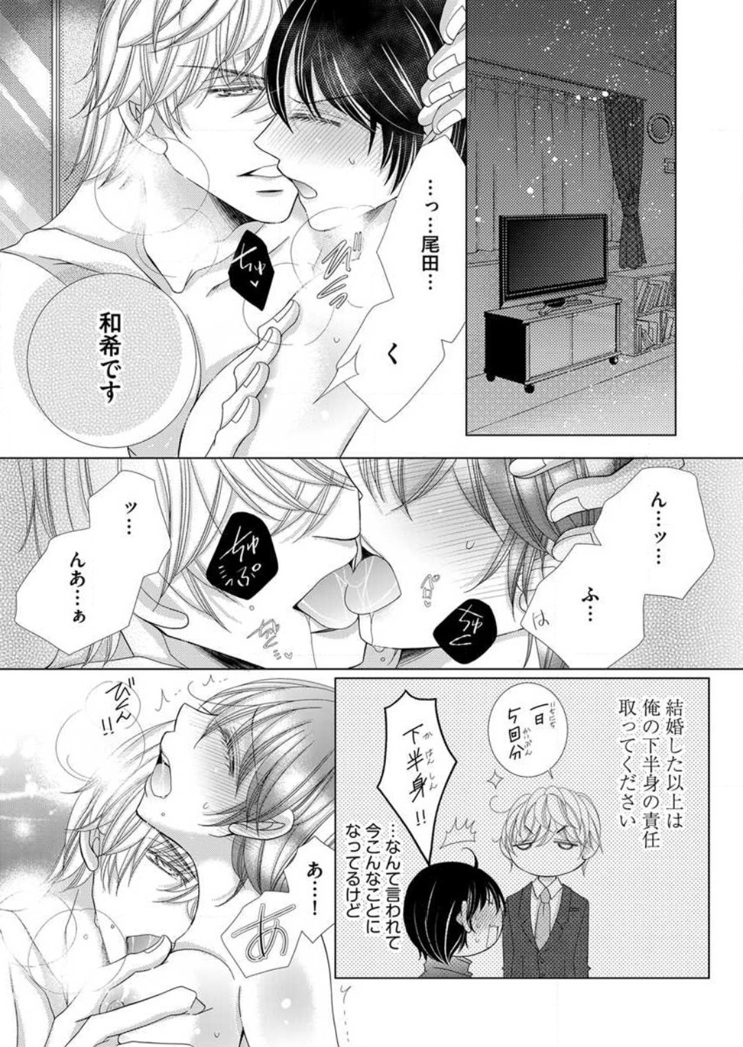 [Arata Kaoru] Maiban, Saitei 5-kai wa Ore ni Dakarete Kudasai - Yoteigai Desu ga, Ashita Kekkon Shimasu 1-12 이미지 번호 47