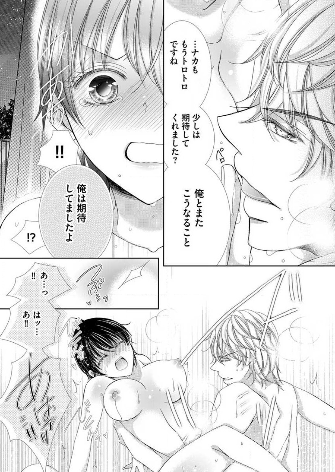 [Arata Kaoru] Maiban, Saitei 5-kai wa Ore ni Dakarete Kudasai - Yoteigai Desu ga, Ashita Kekkon Shimasu 1-12 이미지 번호 49