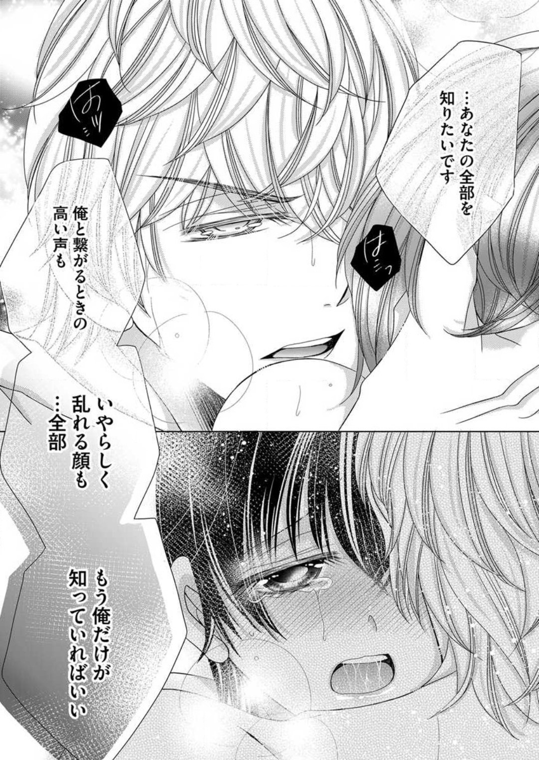 [Arata Kaoru] Maiban, Saitei 5-kai wa Ore ni Dakarete Kudasai - Yoteigai Desu ga, Ashita Kekkon Shimasu 1-12 이미지 번호 52