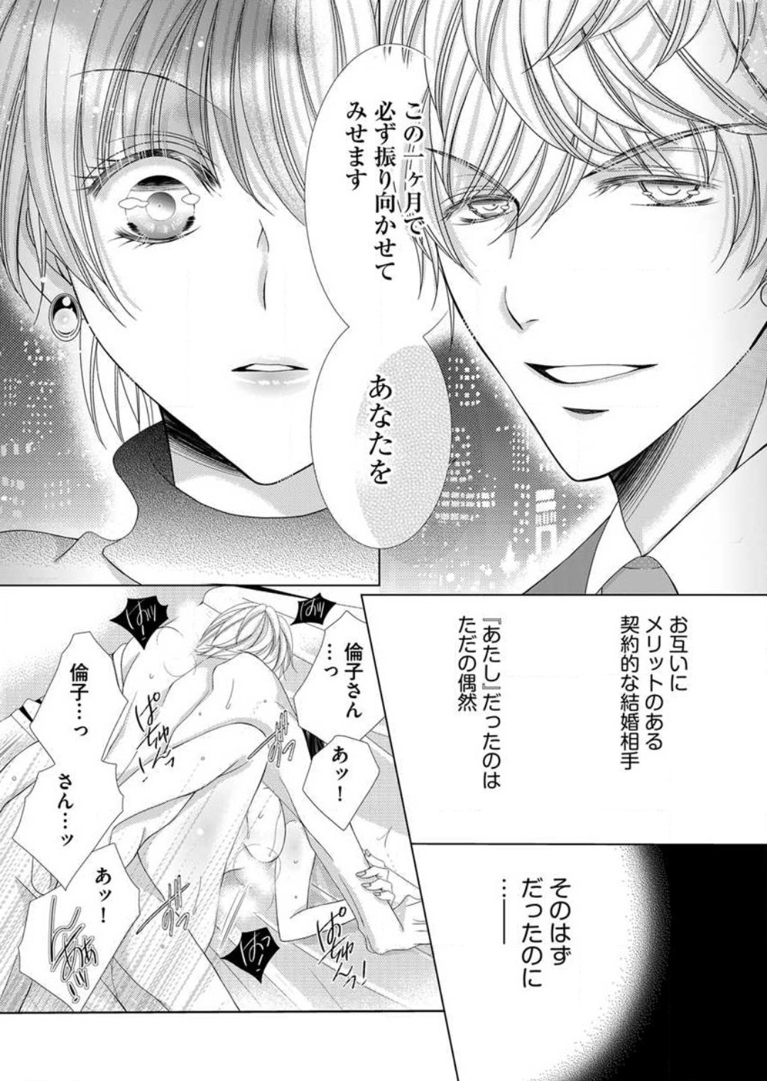 [Arata Kaoru] Maiban, Saitei 5-kai wa Ore ni Dakarete Kudasai - Yoteigai Desu ga, Ashita Kekkon Shimasu 1-12 이미지 번호 54