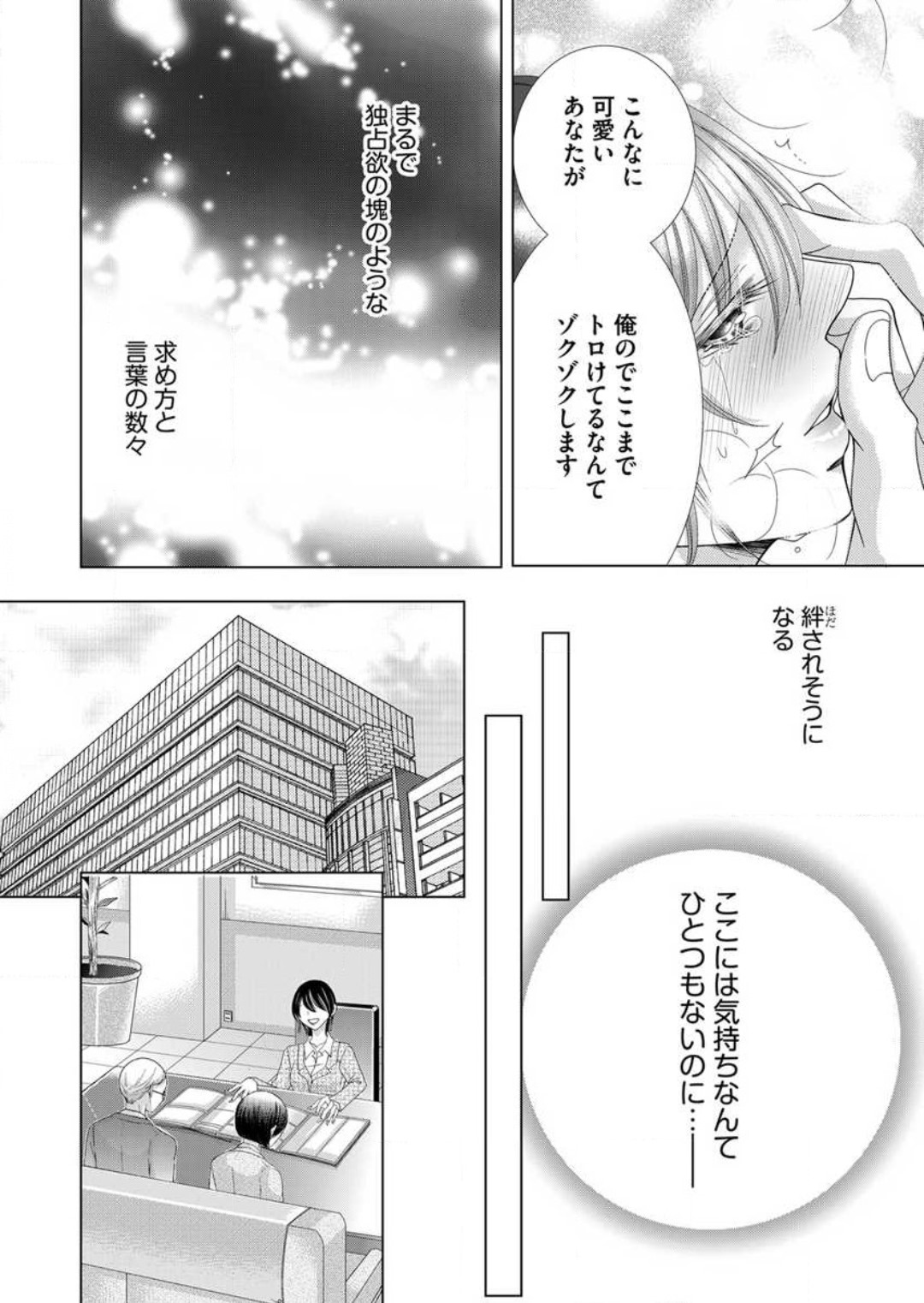 [Arata Kaoru] Maiban, Saitei 5-kai wa Ore ni Dakarete Kudasai - Yoteigai Desu ga, Ashita Kekkon Shimasu 1-12 이미지 번호 56