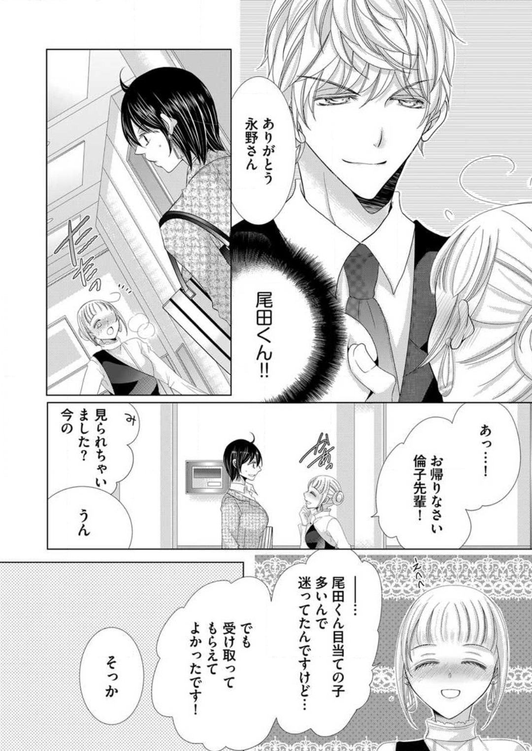 [Arata Kaoru] Maiban, Saitei 5-kai wa Ore ni Dakarete Kudasai - Yoteigai Desu ga, Ashita Kekkon Shimasu 1-12 이미지 번호 61