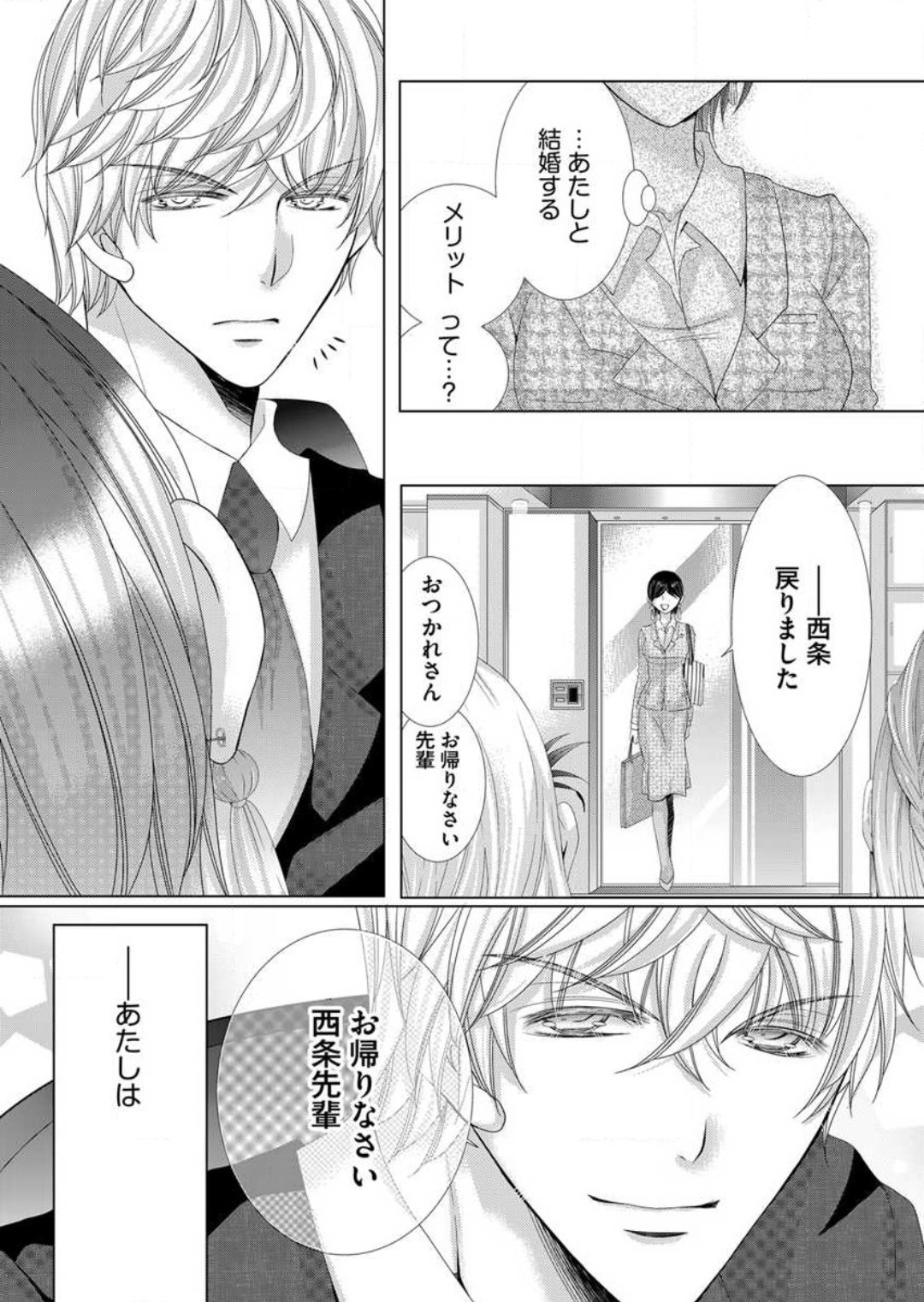 [Arata Kaoru] Maiban, Saitei 5-kai wa Ore ni Dakarete Kudasai - Yoteigai Desu ga, Ashita Kekkon Shimasu 1-12 이미지 번호 63