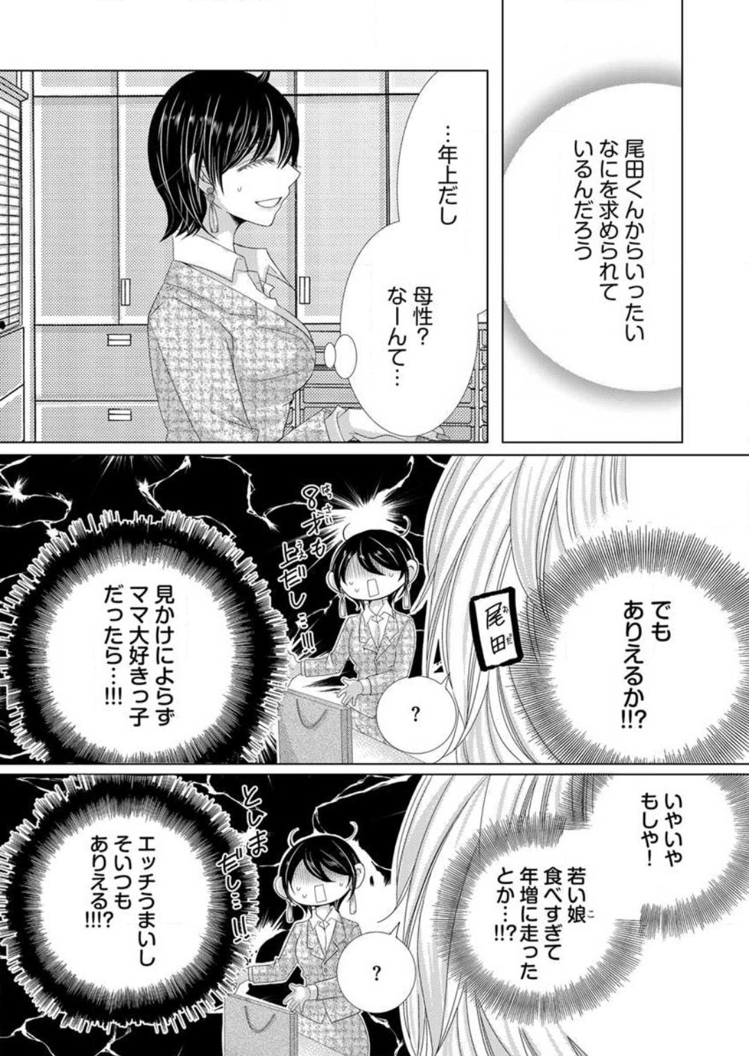 [Arata Kaoru] Maiban, Saitei 5-kai wa Ore ni Dakarete Kudasai - Yoteigai Desu ga, Ashita Kekkon Shimasu 1-12 이미지 번호 64